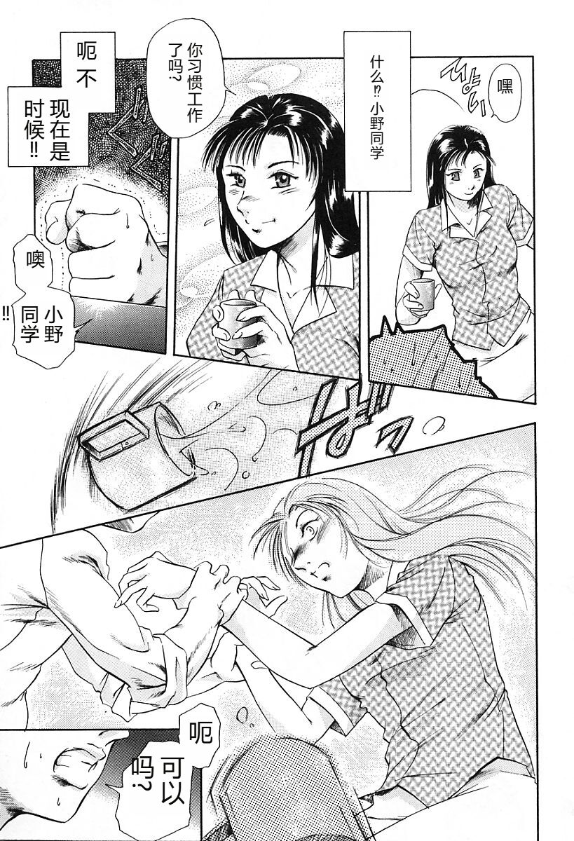 [Tuna Empire] Dokushinsha no Kagaku - Die Wissenschast die Jungensellen. [Chinese] image number 79