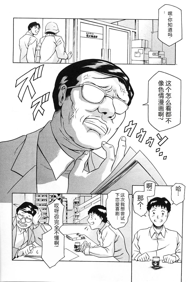 [Tuna Empire] Dokushinsha no Kagaku - Die Wissenschast die Jungensellen. [Chinese] image number 140