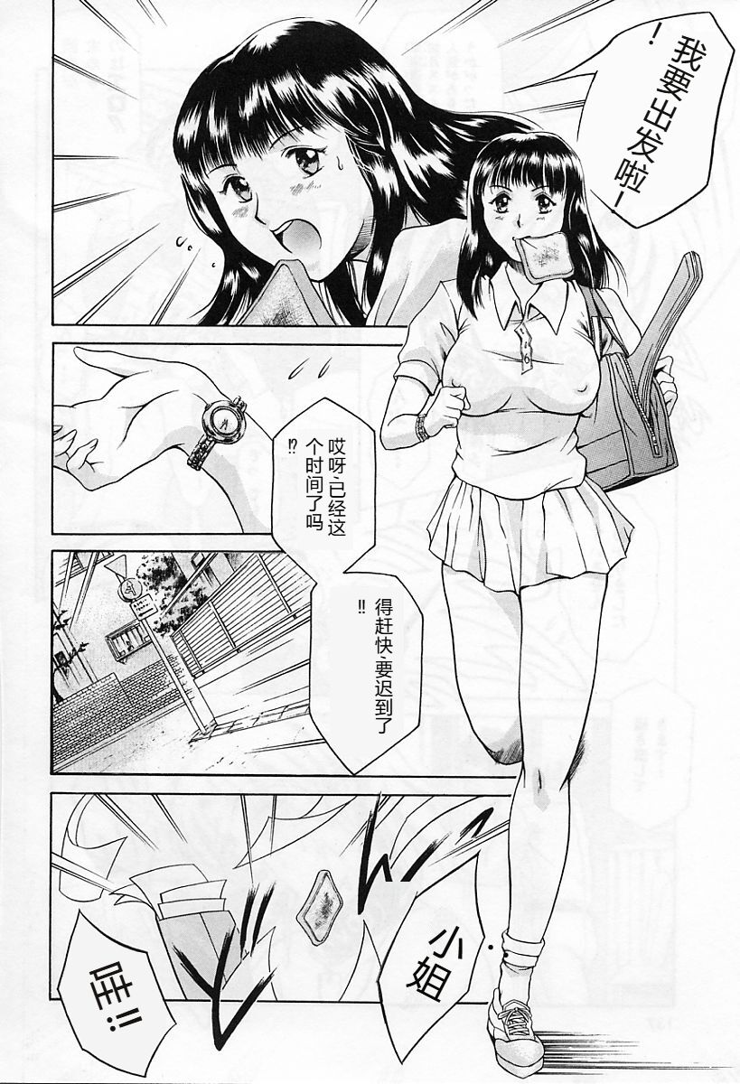 [Tuna Empire] Dokushinsha no Kagaku - Die Wissenschast die Jungensellen. [Chinese] image number 142