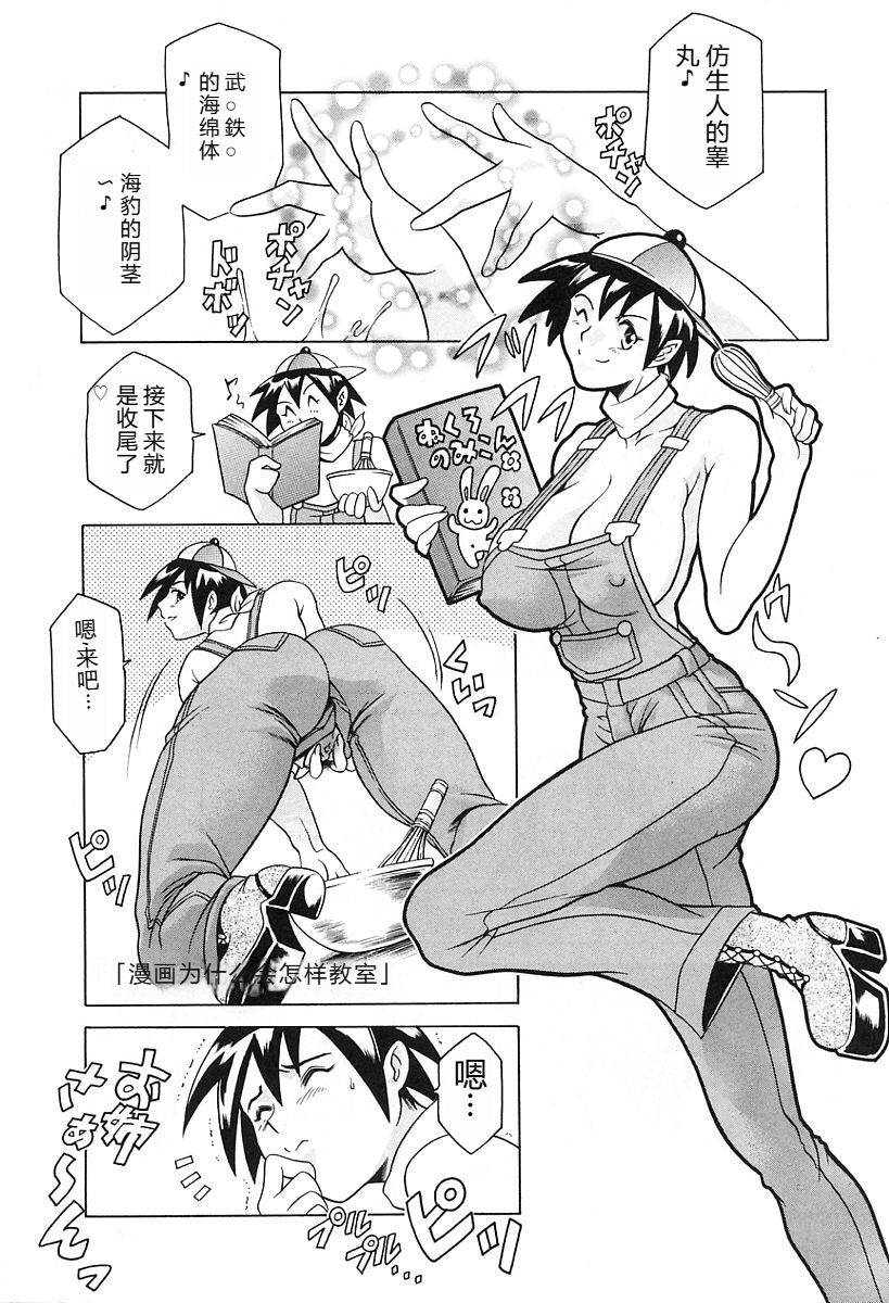 [Tuna Empire] Dokushinsha no Kagaku - Die Wissenschast die Jungensellen. [Chinese] image number 155