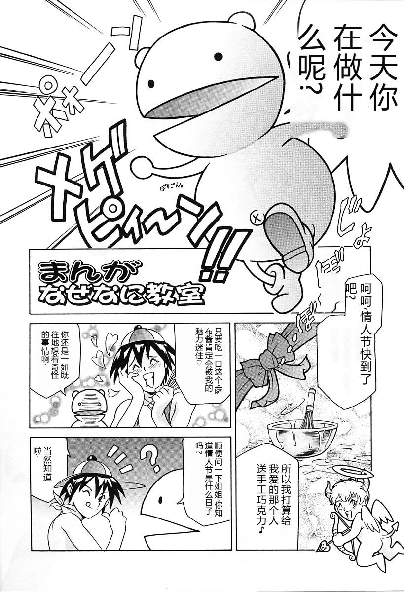 [Tuna Empire] Dokushinsha no Kagaku - Die Wissenschast die Jungensellen. [Chinese] image number 156