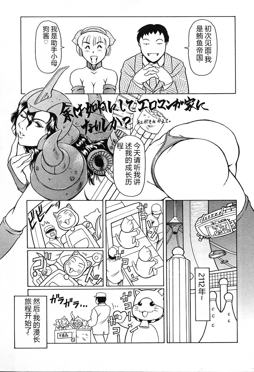 [Tuna Empire] Dokushinsha no Kagaku - Die Wissenschast die Jungensellen. [Chinese] image number 197