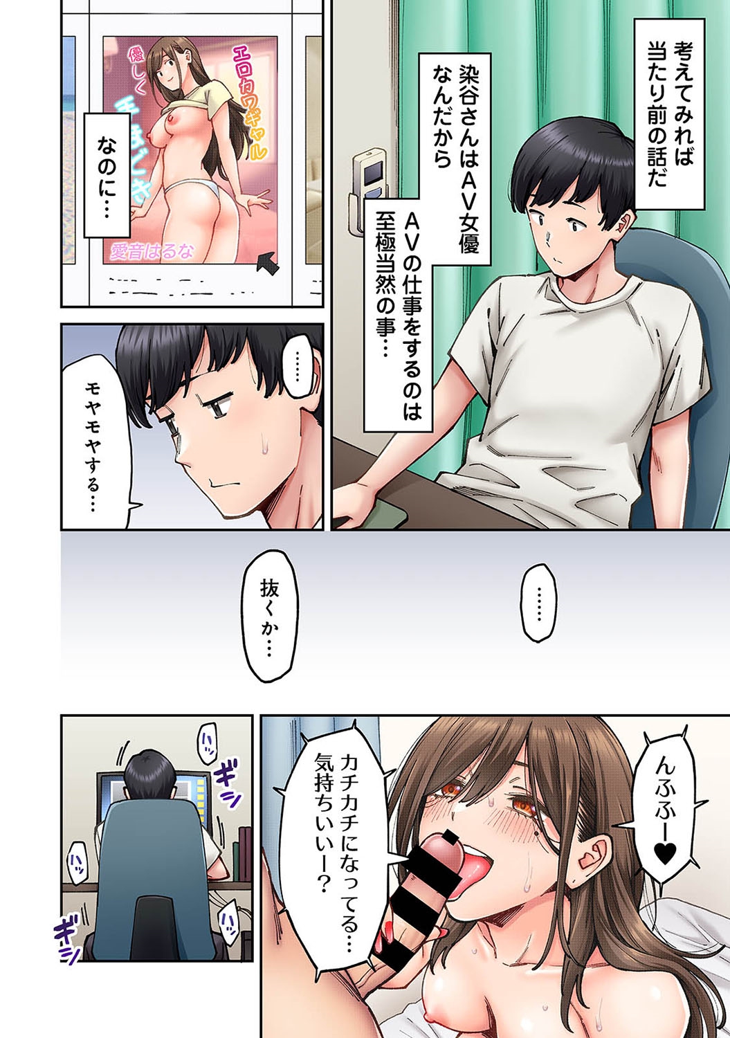 [Shouji Nigou] Onaji Semi no Someya-san ga AV Joyuu datta Hanashi. Ch. 5 numero di immagine  3