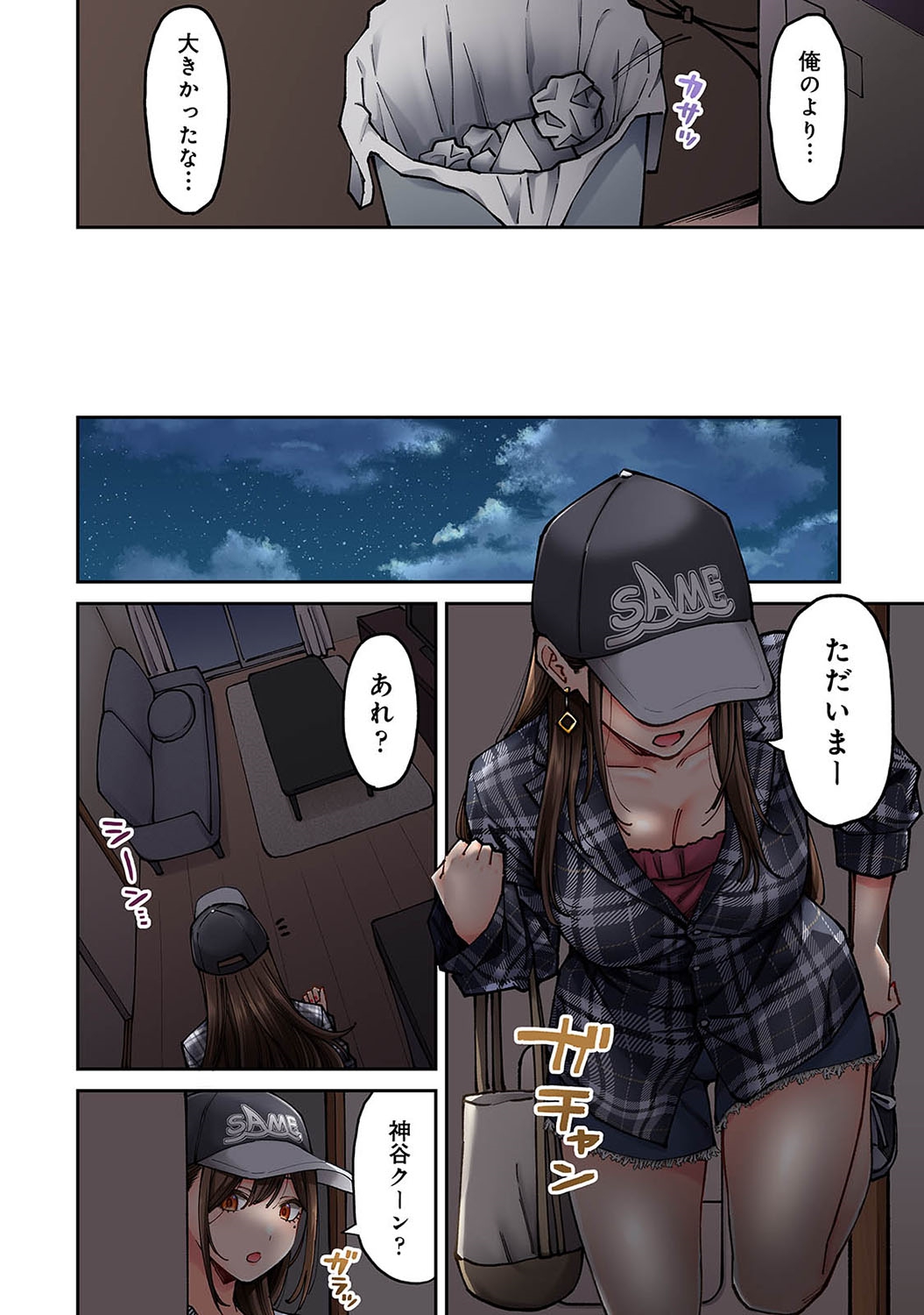 [Shouji Nigou] Onaji Semi no Someya-san ga AV Joyuu datta Hanashi. Ch. 5 numero di immagine  5