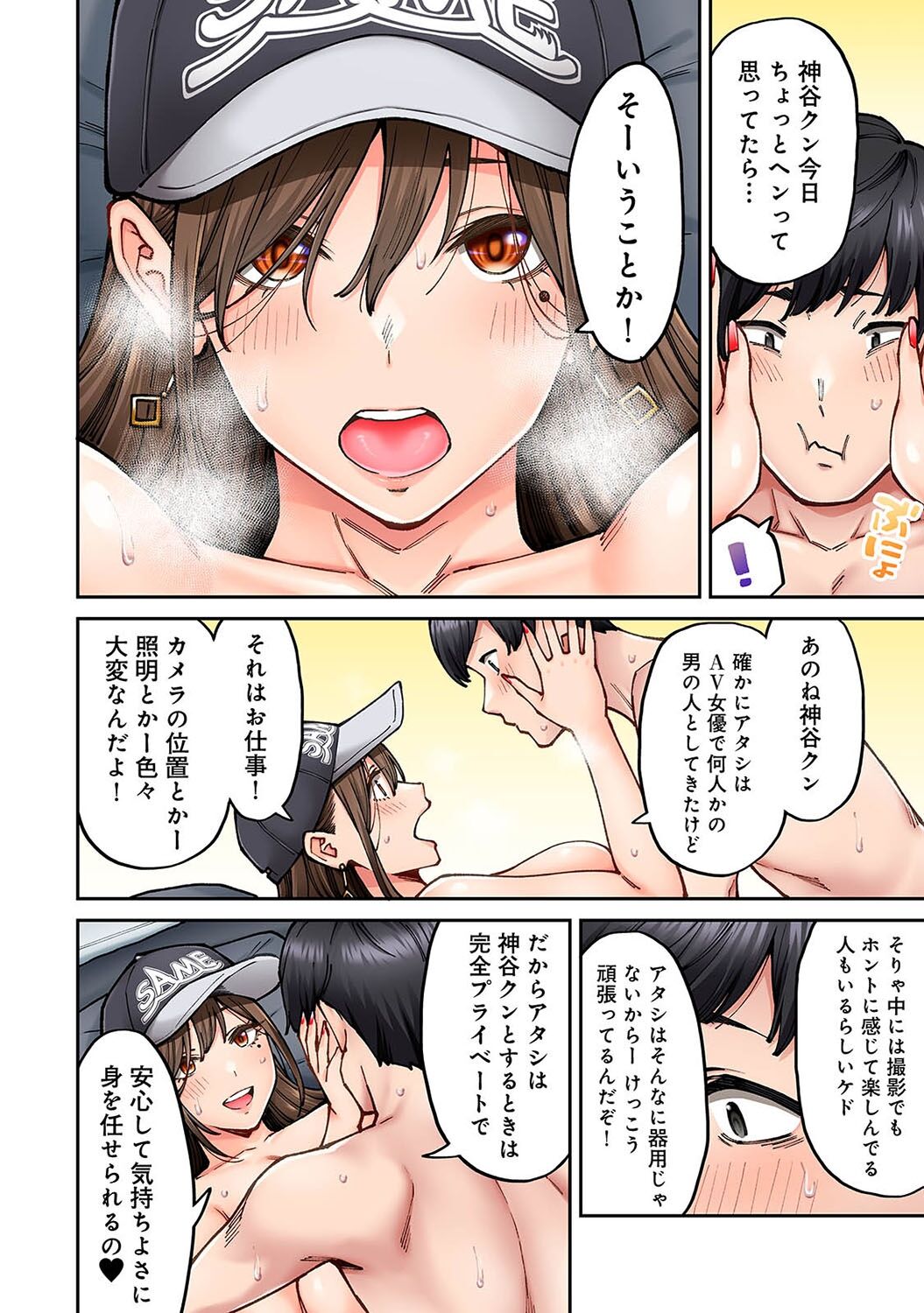 [Shouji Nigou] Onaji Semi no Someya-san ga AV Joyuu datta Hanashi. Ch. 5 numero di immagine  21