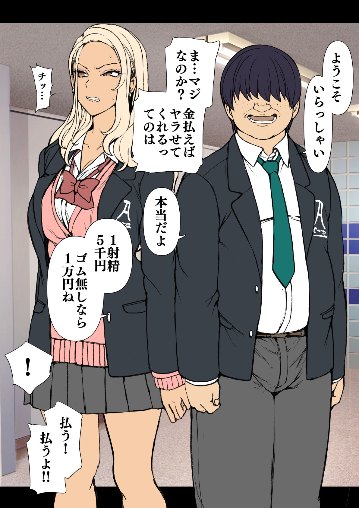 [Aiue Oka] Mukatsuku Gal ni Saimin o Kakeru Hanashi image number 52