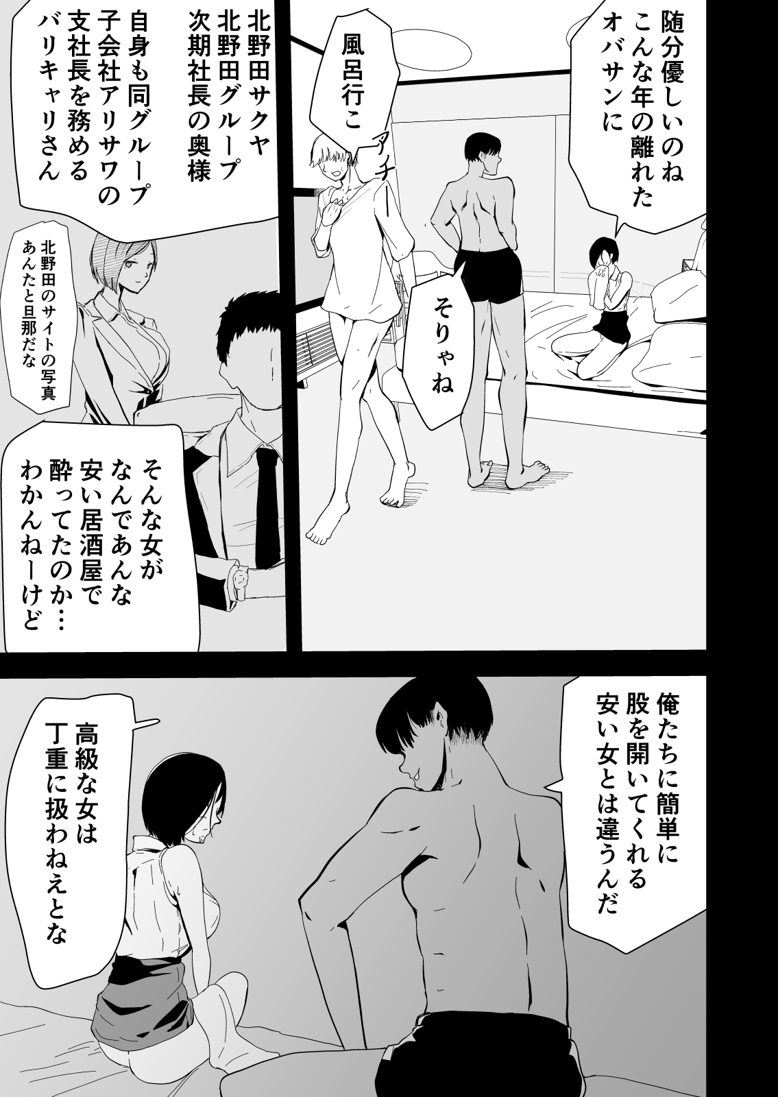 [YukkuRing (Hayaa Ruki)] Yokkyuu Fuman no Sakuya-san ~BariCare OL Tsuma ga Charai Daigakusei Futari ni Hamerare Tsuzuke Kairaku Ochi Suru made~ 图片编号 26