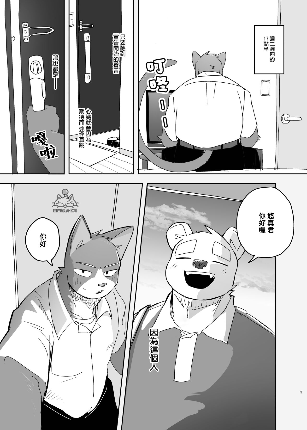 [Nico26b(にこ)]專屬你的幹勁開關 [自由獸漢化組] 이미지 번호 3