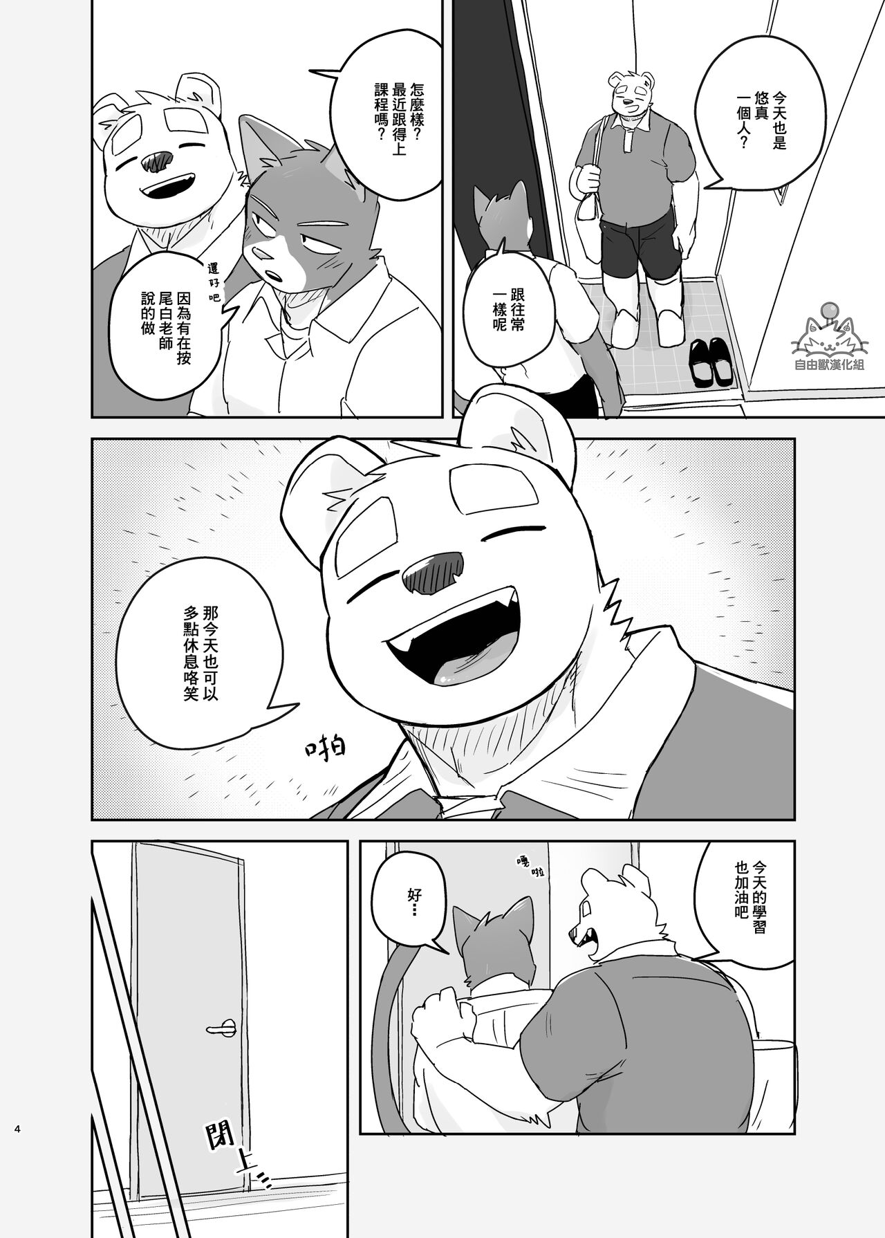 [Nico26b(にこ)]專屬你的幹勁開關 [自由獸漢化組] 이미지 번호 4