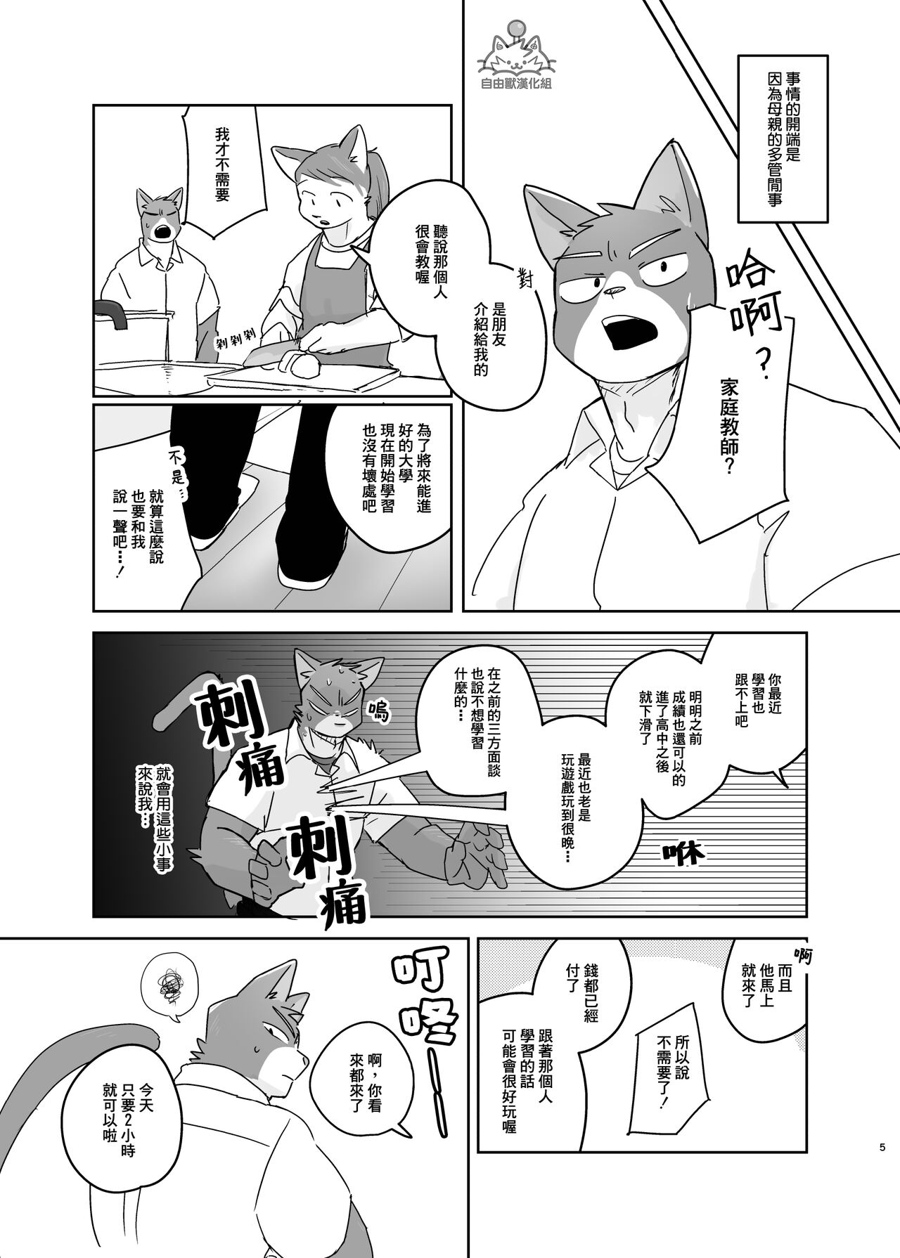 [Nico26b(にこ)]專屬你的幹勁開關 [自由獸漢化組] 이미지 번호 5