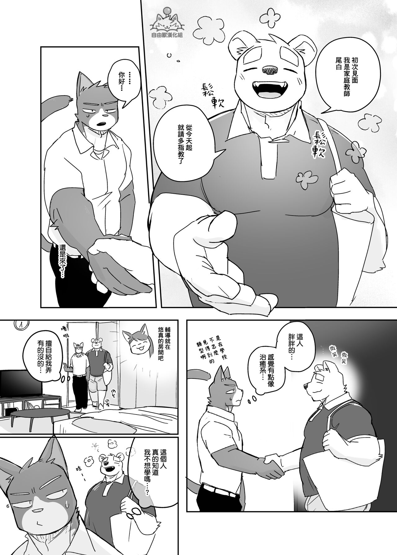 [Nico26b(にこ)]專屬你的幹勁開關 [自由獸漢化組] 이미지 번호 6