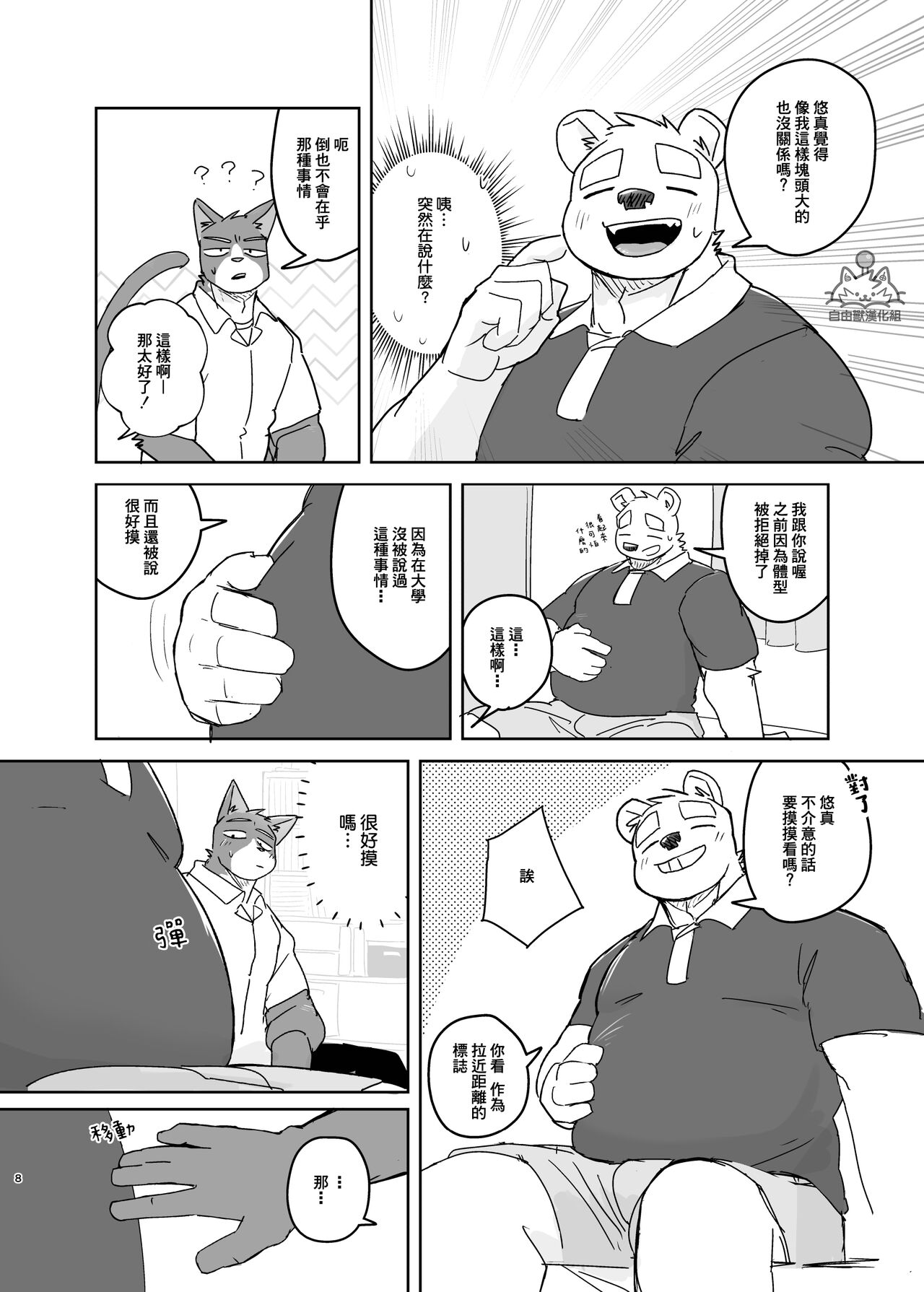 [Nico26b(にこ)]專屬你的幹勁開關 [自由獸漢化組] 이미지 번호 8