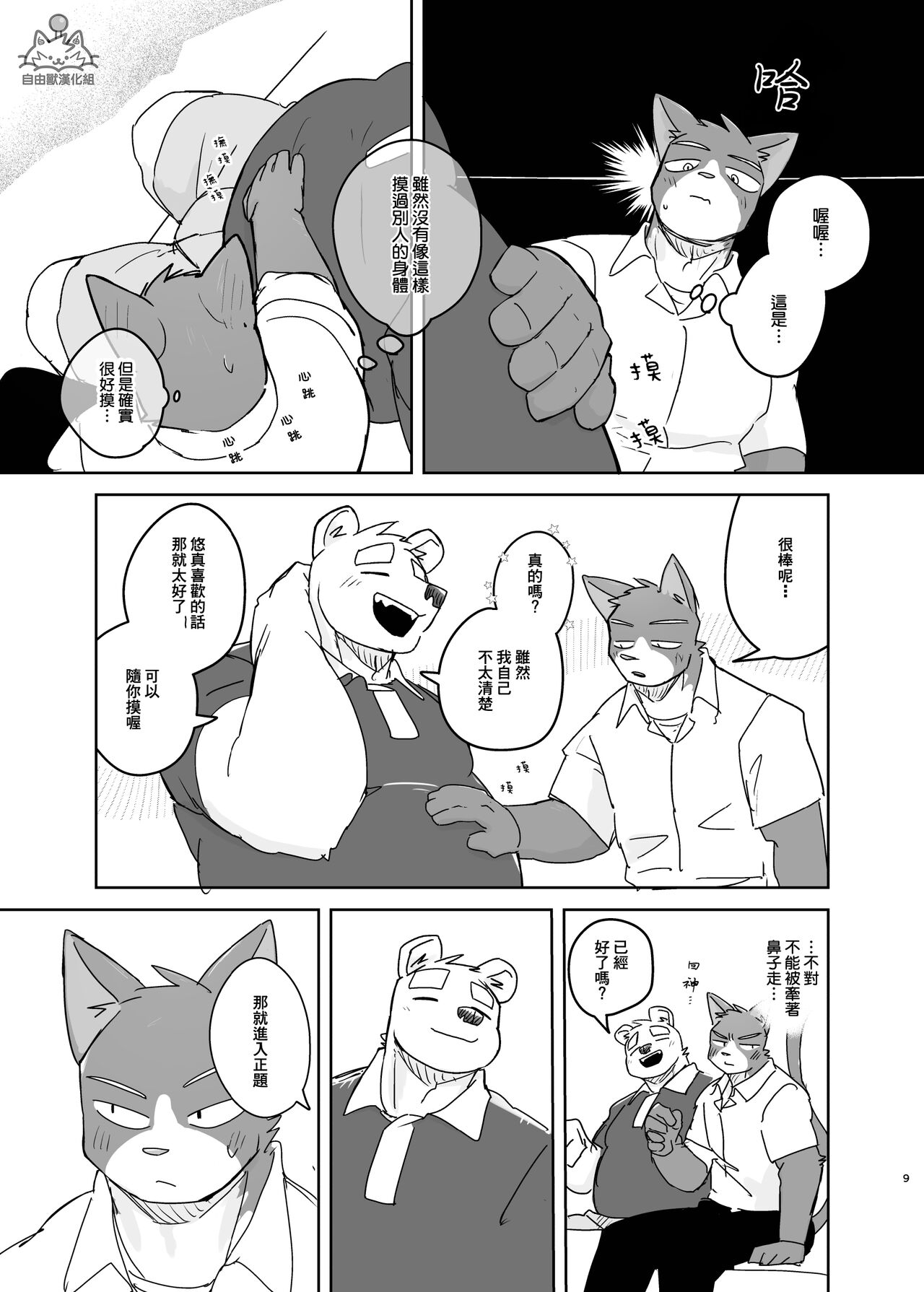 [Nico26b(にこ)]專屬你的幹勁開關 [自由獸漢化組] 이미지 번호 9