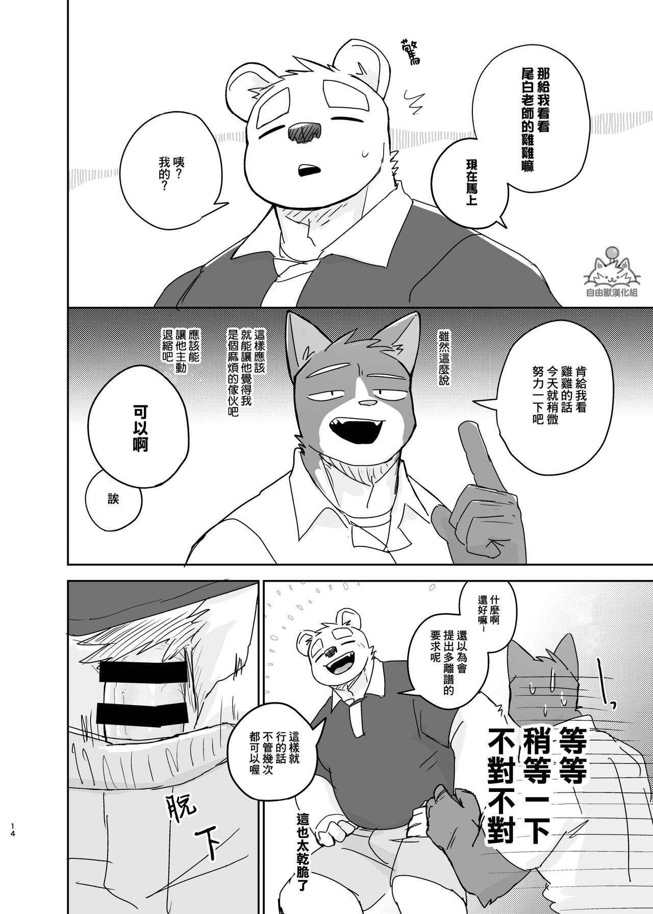 [Nico26b(にこ)]專屬你的幹勁開關 [自由獸漢化組] 이미지 번호 14