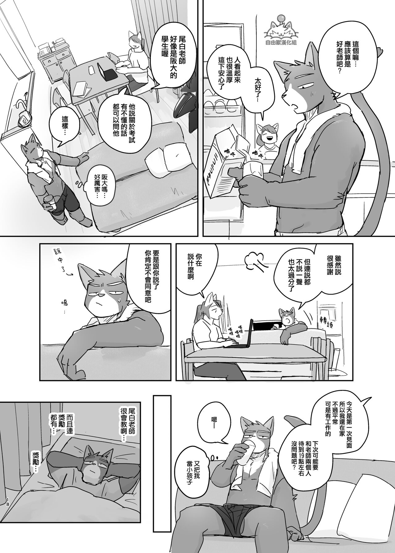 [Nico26b(にこ)]專屬你的幹勁開關 [自由獸漢化組] 이미지 번호 18