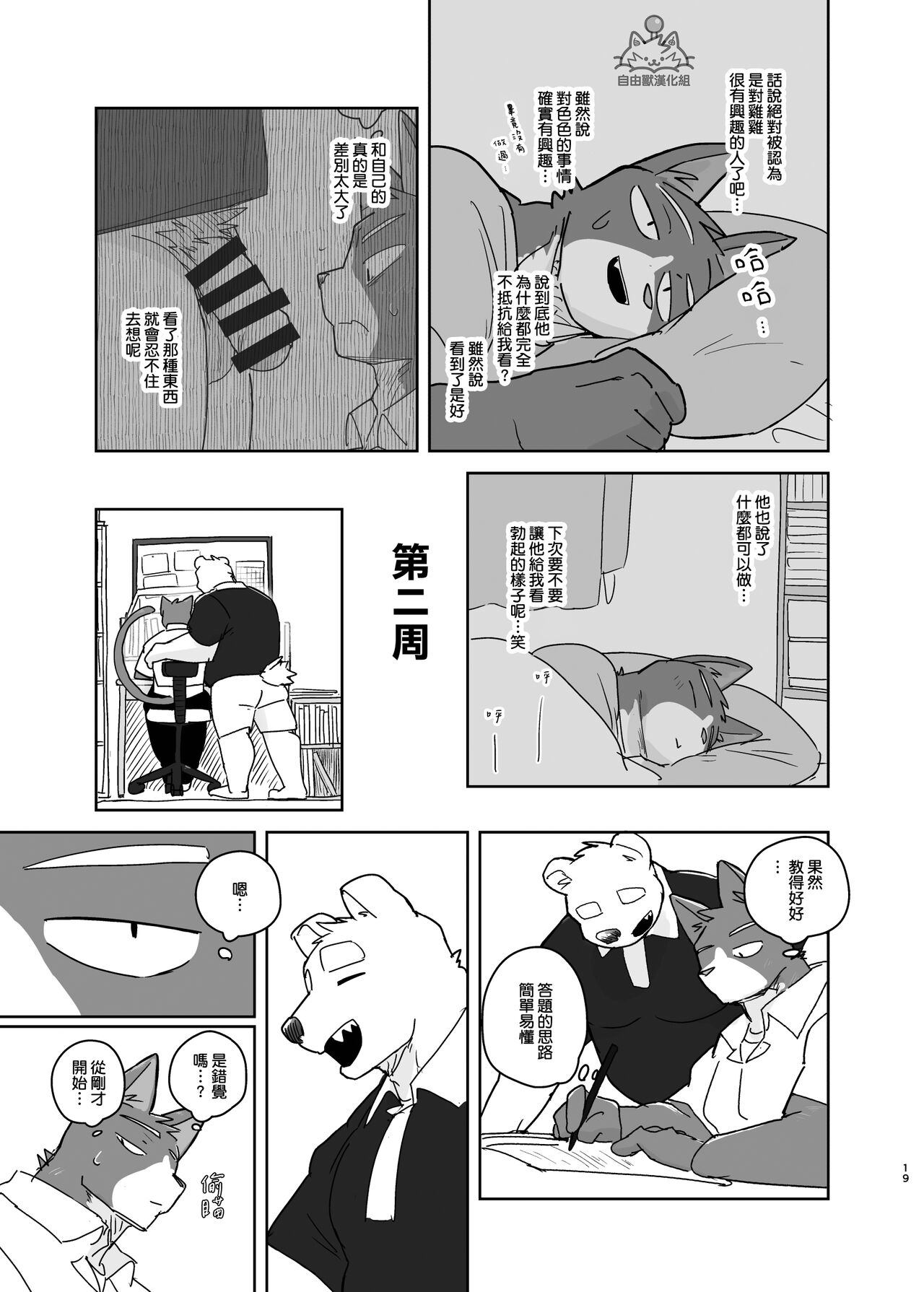 [Nico26b(にこ)]專屬你的幹勁開關 [自由獸漢化組] 이미지 번호 19