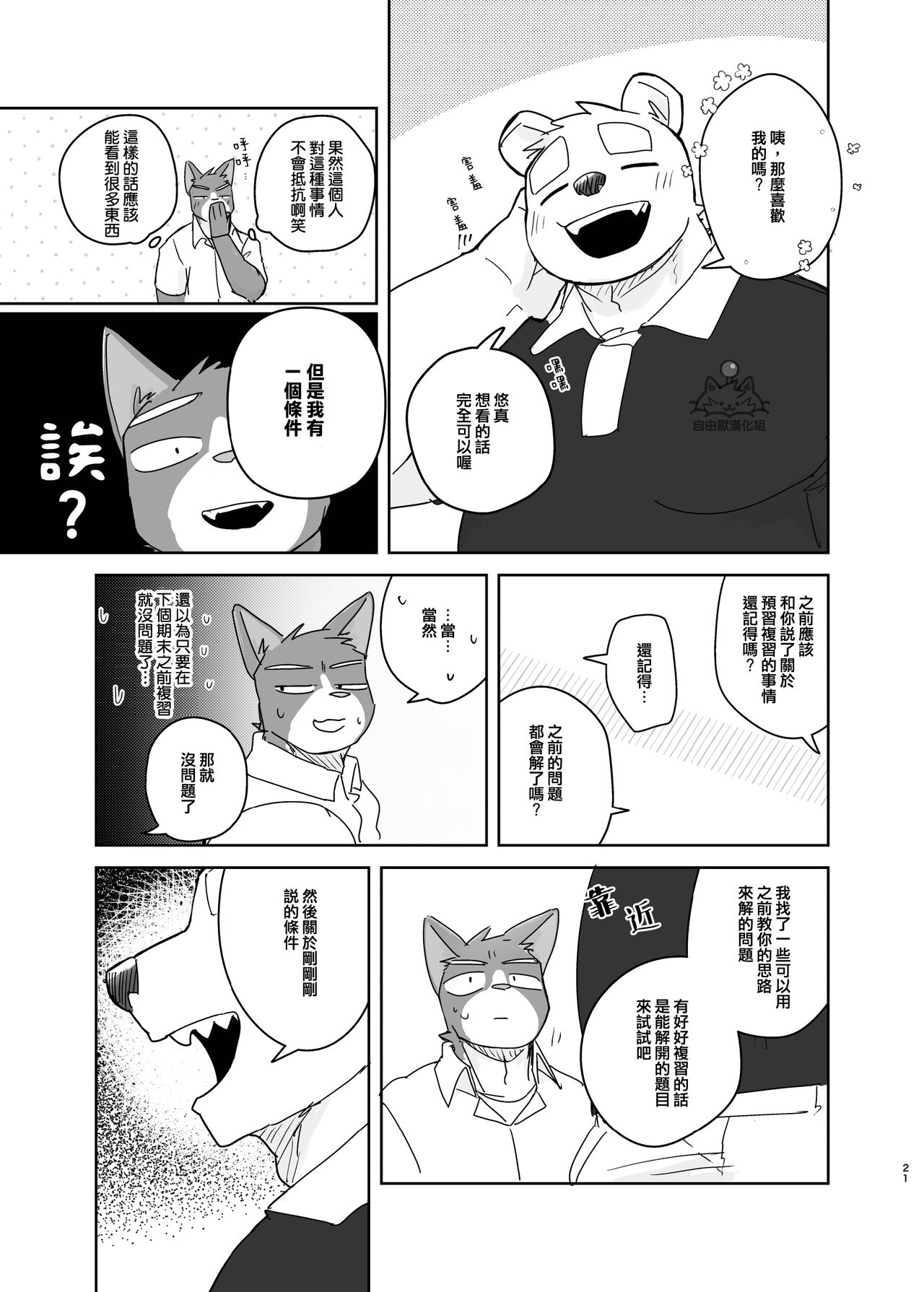 [Nico26b(にこ)]專屬你的幹勁開關 [自由獸漢化組] 이미지 번호 21