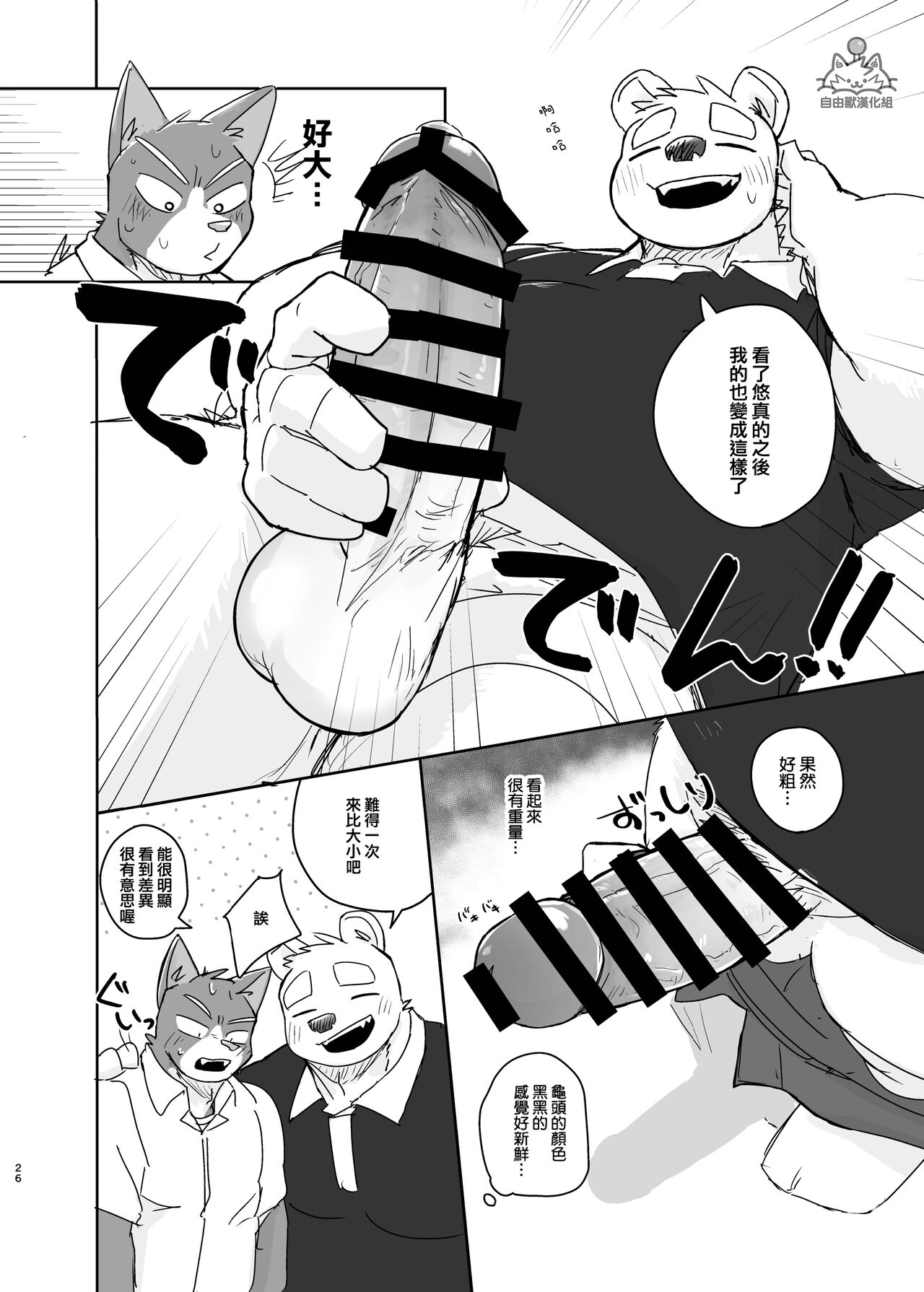 [Nico26b(にこ)]專屬你的幹勁開關 [自由獸漢化組] Bildnummer 26