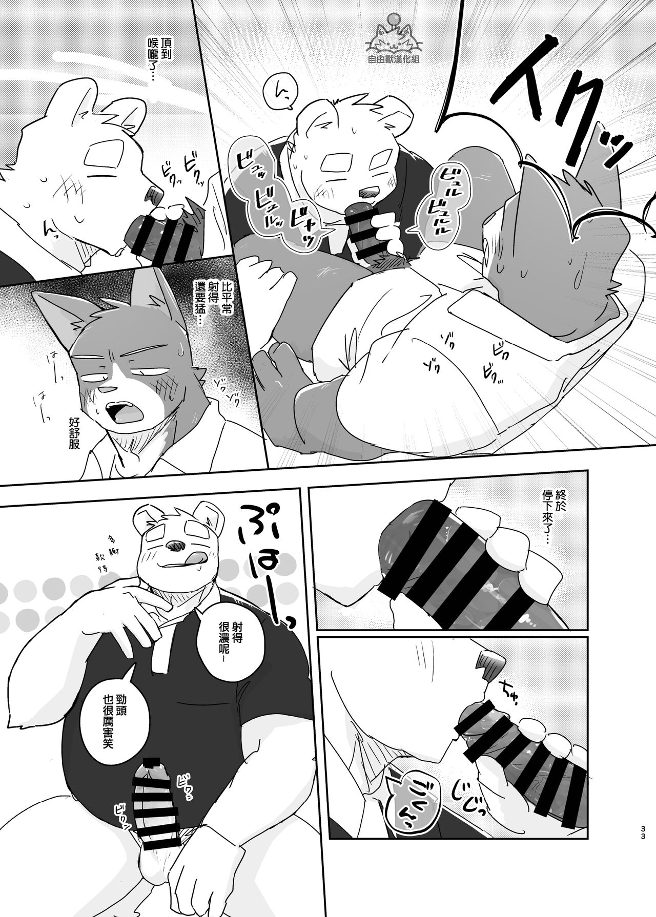 [Nico26b(にこ)]專屬你的幹勁開關 [自由獸漢化組] 이미지 번호 33