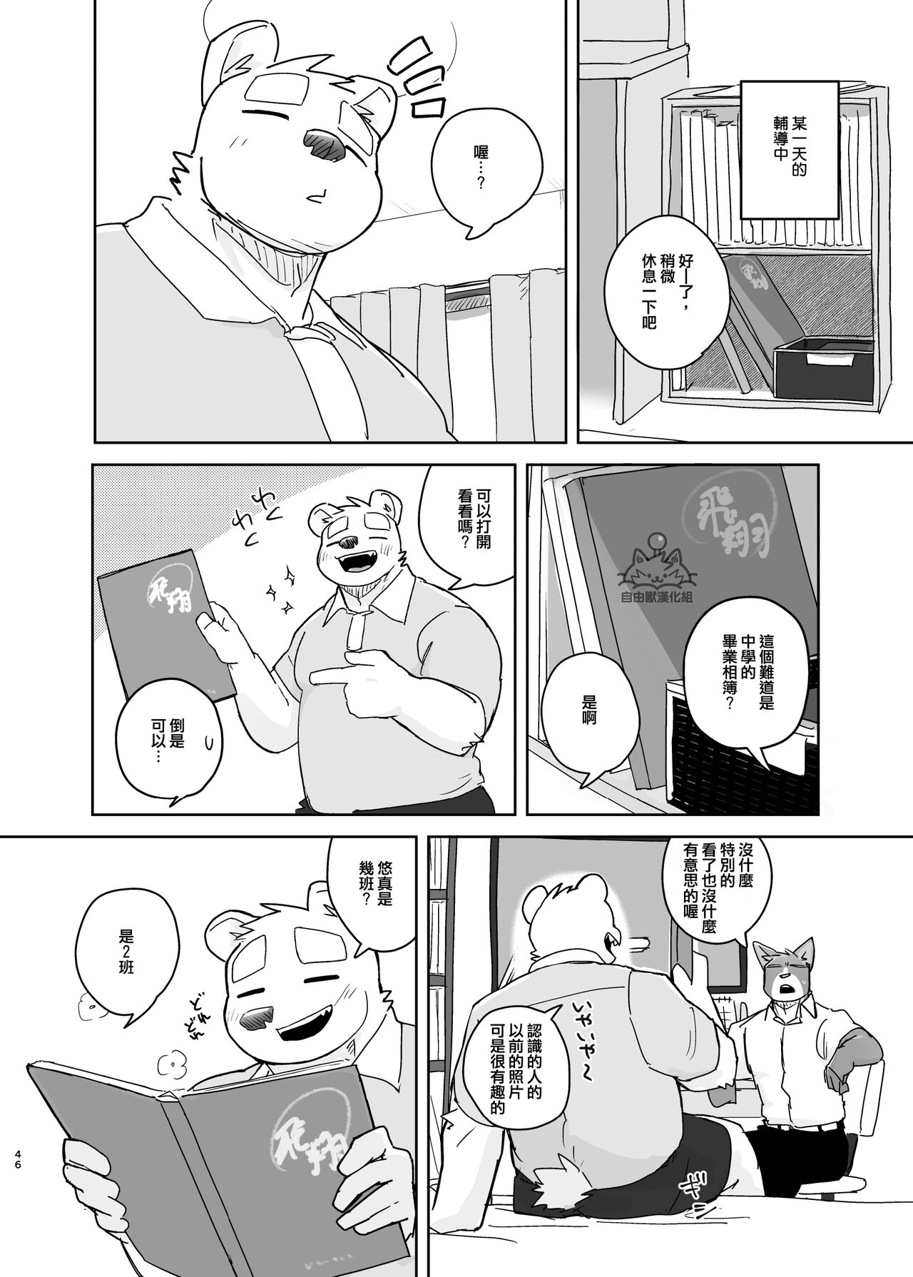 [Nico26b(にこ)]專屬你的幹勁開關 [自由獸漢化組] 이미지 번호 46