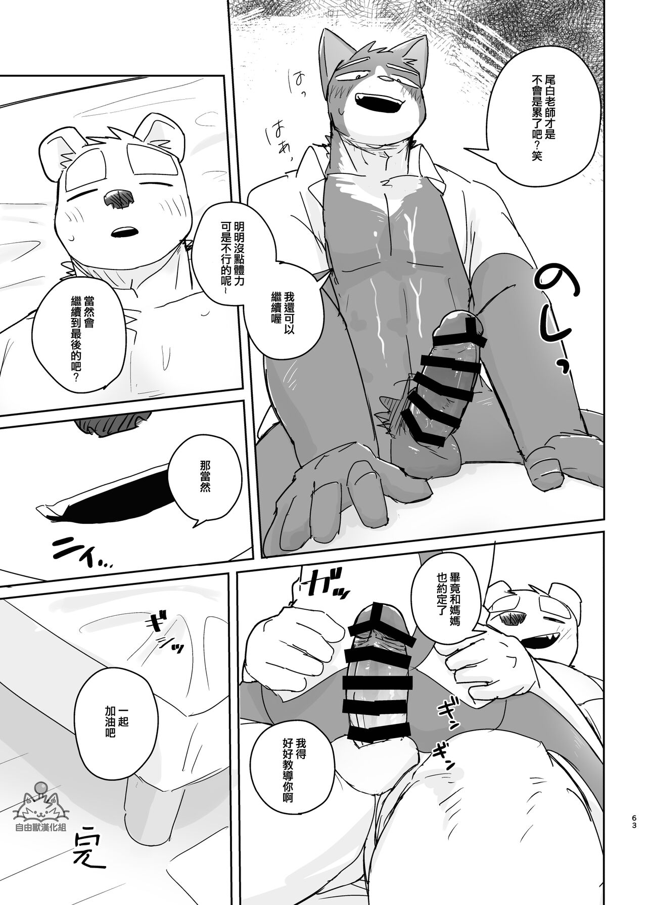 [Nico26b(にこ)]專屬你的幹勁開關 [自由獸漢化組] 이미지 번호 63