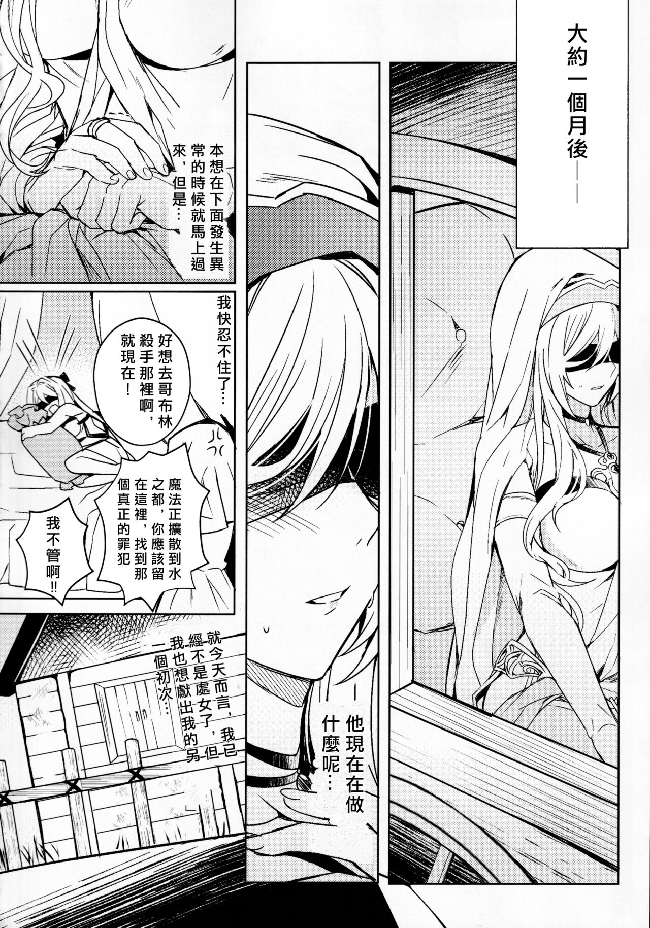 [108. (03HAGANE)] Goblin Slayer-san no Ero Hon. | 哥布林殺手工口本 (Goblin Slayer) [Chinese] [愛愛漢化] 이미지 번호 5