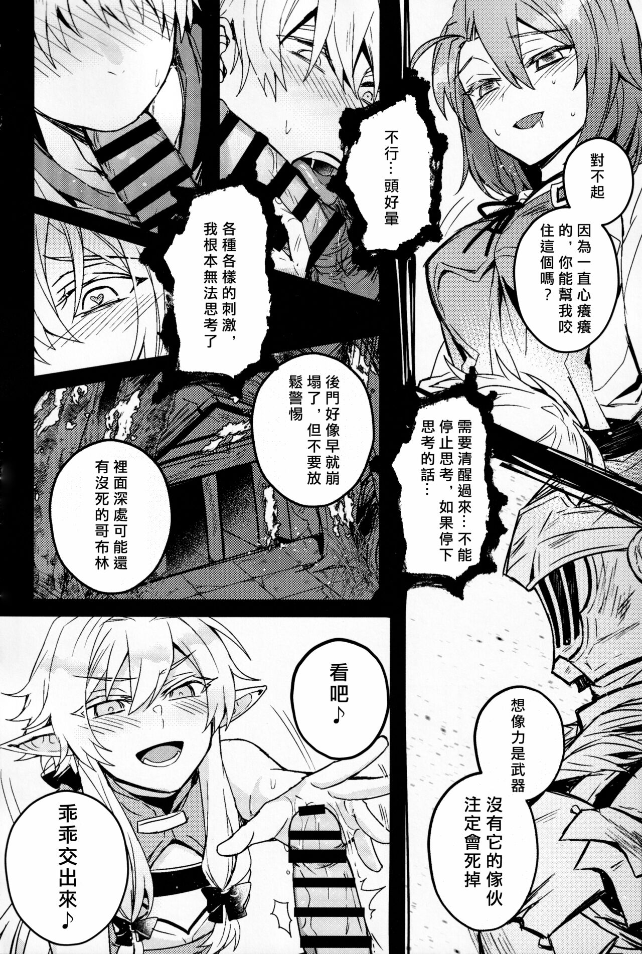 [108. (03HAGANE)] Goblin Slayer-san no Ero Hon. | 哥布林殺手工口本 (Goblin Slayer) [Chinese] [愛愛漢化] 이미지 번호 17