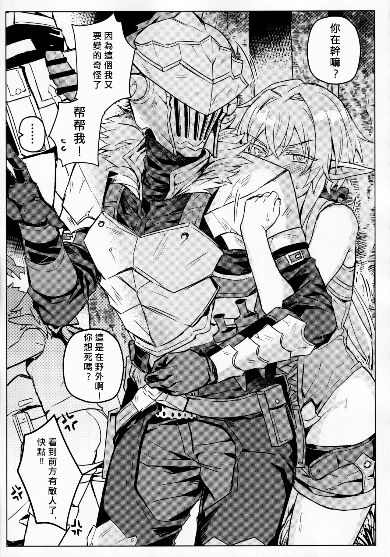[108. (03HAGANE)] Goblin Slayer-san no Ero Hon. | 哥布林殺手工口本 (Goblin Slayer) [Chinese] [愛愛漢化] 이미지 번호 26