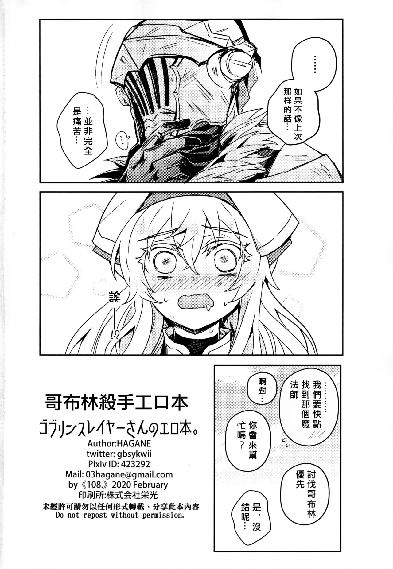 [108. (03HAGANE)] Goblin Slayer-san no Ero Hon. | 哥布林殺手工口本 (Goblin Slayer) [Chinese] [愛愛漢化] 이미지 번호 35