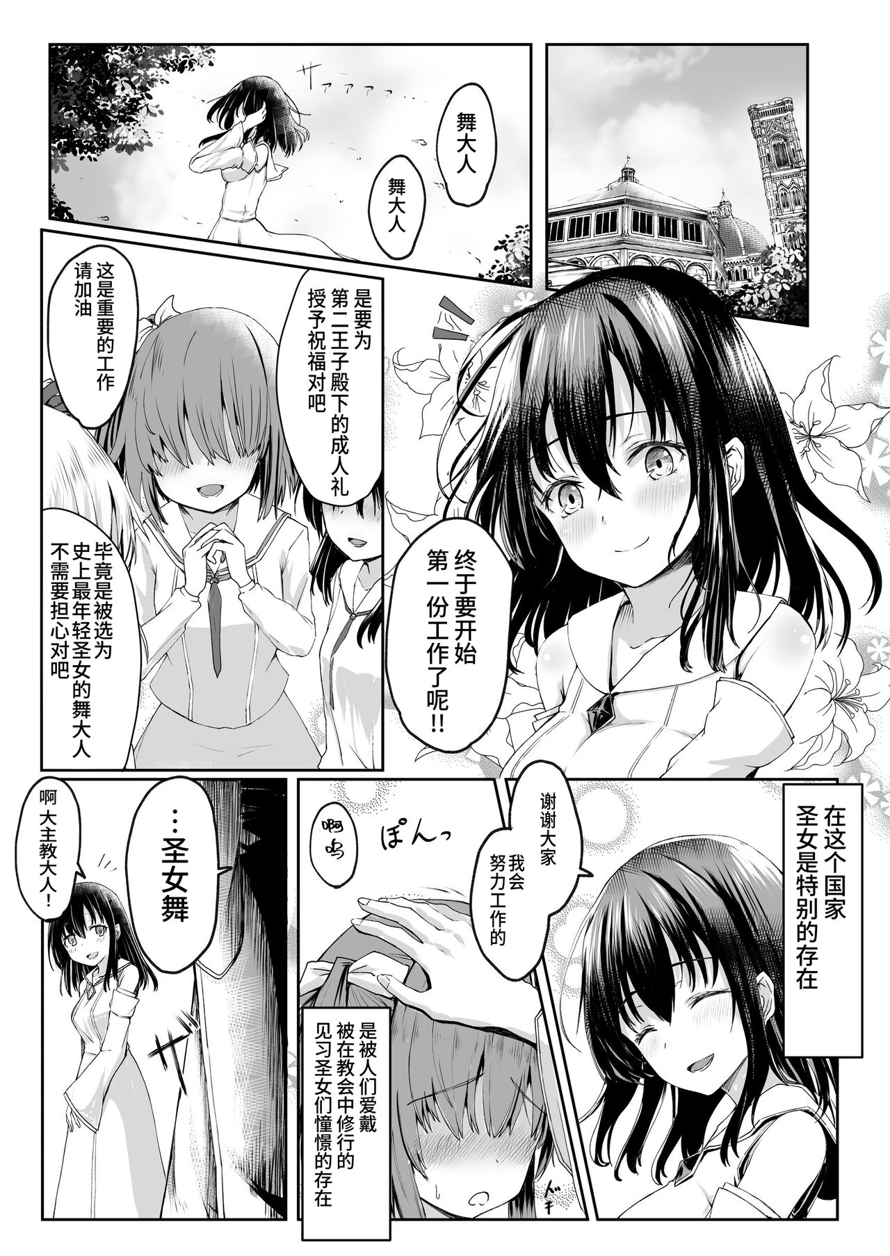 [聖華快楽書店]何も知らない黒髪聖女が悪徳司教におマンコを汚される話 imagen número 2