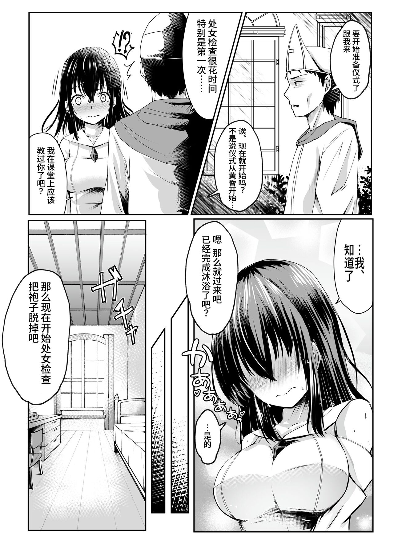 [聖華快楽書店]何も知らない黒髪聖女が悪徳司教におマンコを汚される話 imagen número 3