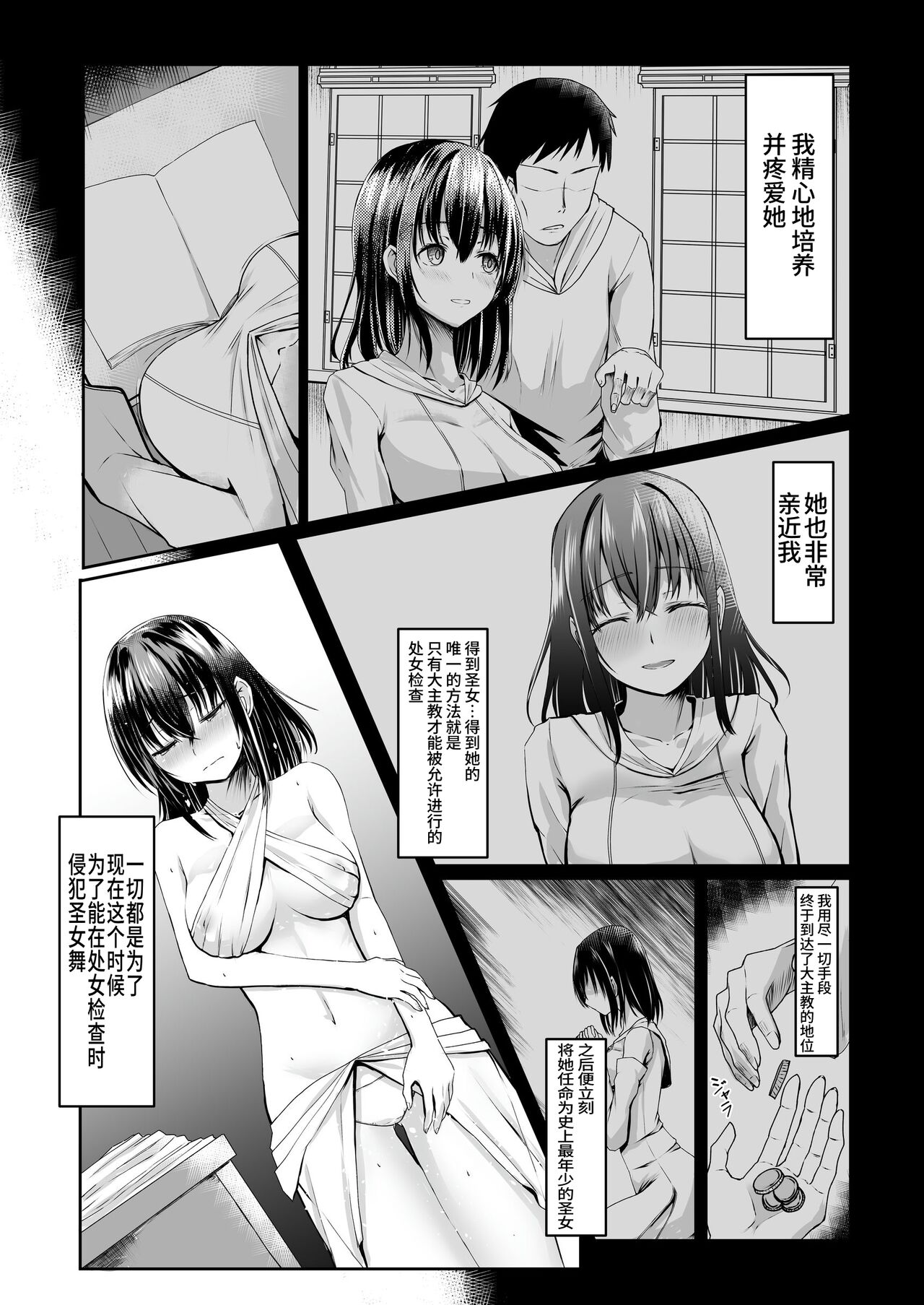 [聖華快楽書店]何も知らない黒髪聖女が悪徳司教におマンコを汚される話 imagen número 5