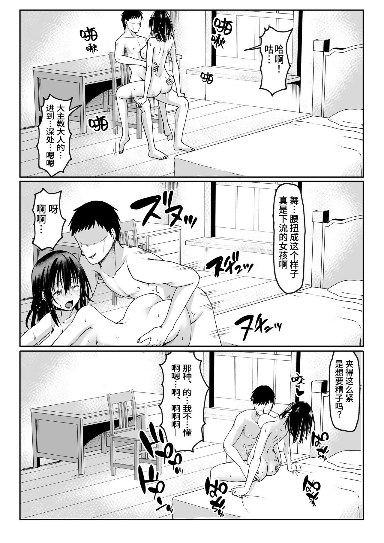 [聖華快楽書店]何も知らない黒髪聖女が悪徳司教におマンコを汚される話 imagen número 24
