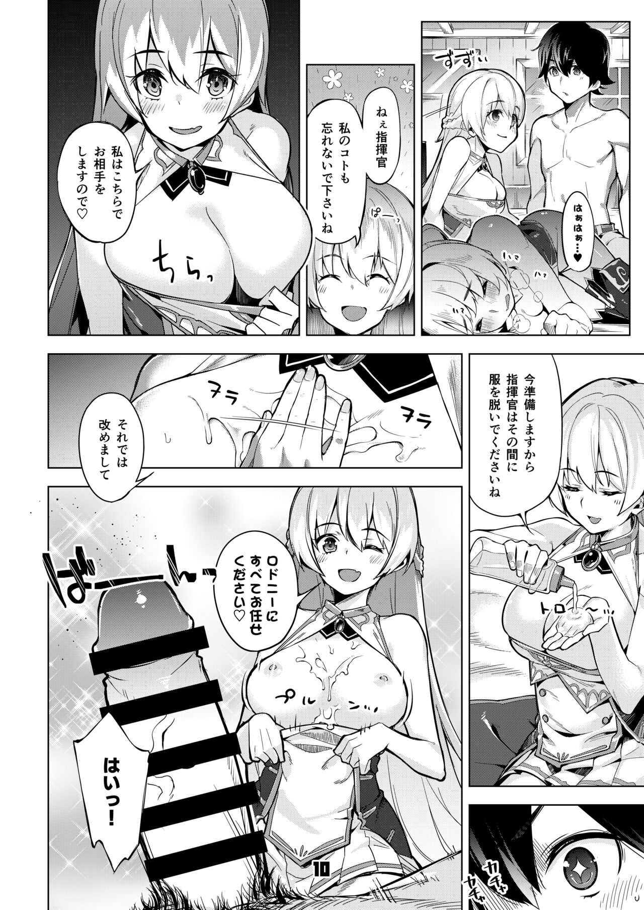 [Zombie to Yukaina Nakamatachi (Super Zombie)] Rodney Shite Nelson (Azur Lane) [Digital] numero di immagine  9