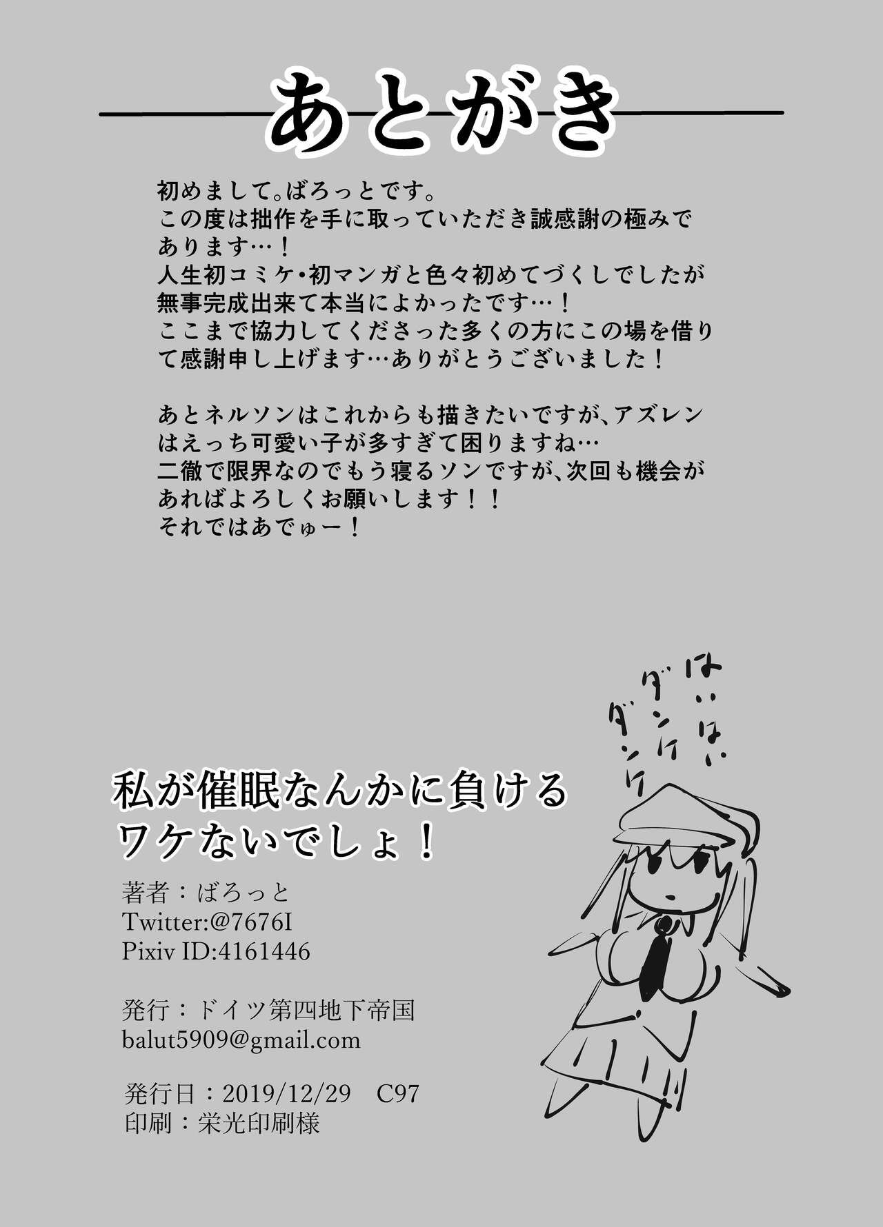 [Doitsu Daiyon Chika Teikoku (Balut)] Watashi ga Saimin Nanka ni Makeru wake Nai desho! (Azur Lane) [Digital] 이미지 번호 17