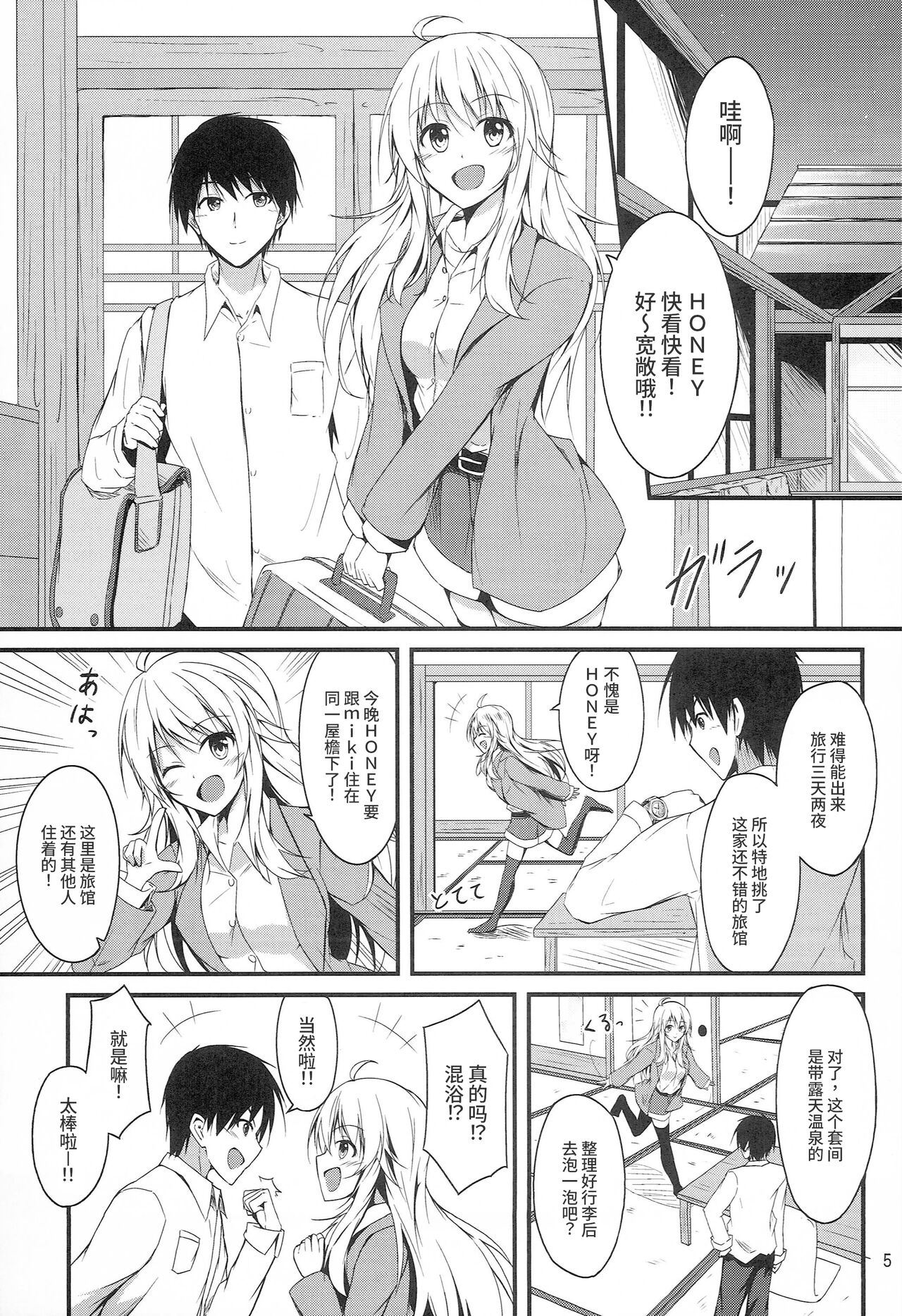 (C87) [DearDeer (Kiu)] Miki to Honey no DeepLove (THE IDOLM@STER) [Chinese] [塑料巧克力个人汉化] 画像番号 3