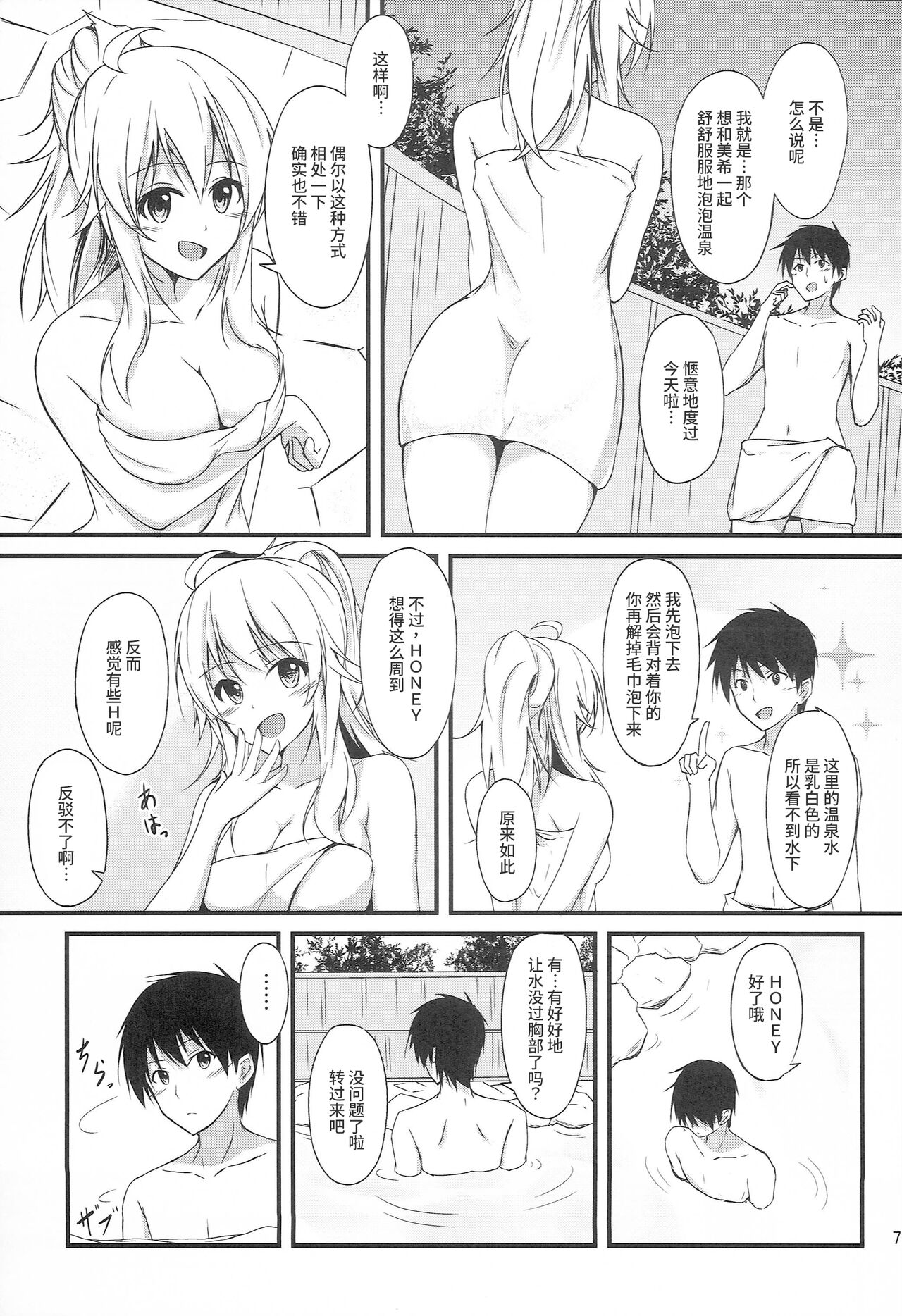 (C87) [DearDeer (Kiu)] Miki to Honey no DeepLove (THE IDOLM@STER) [Chinese] [塑料巧克力个人汉化] 画像番号 5
