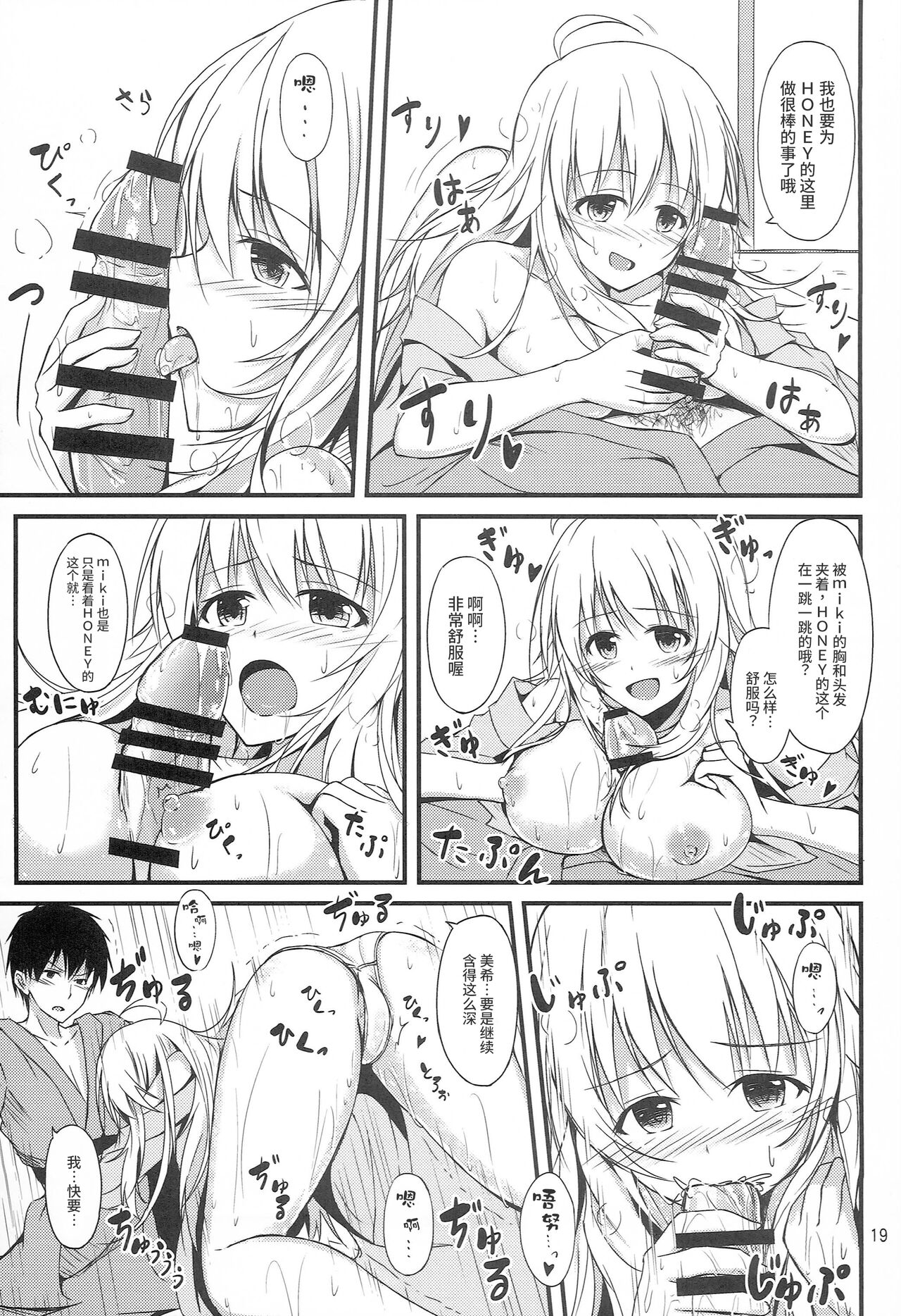 (C87) [DearDeer (Kiu)] Miki to Honey no DeepLove (THE IDOLM@STER) [Chinese] [塑料巧克力个人汉化] 画像番号 17