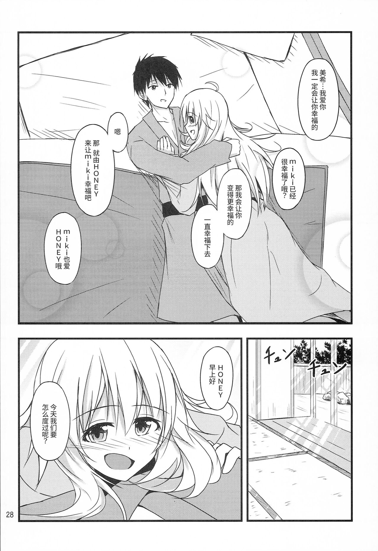 (C87) [DearDeer (Kiu)] Miki to Honey no DeepLove (THE IDOLM@STER) [Chinese] [塑料巧克力个人汉化] 画像番号 26