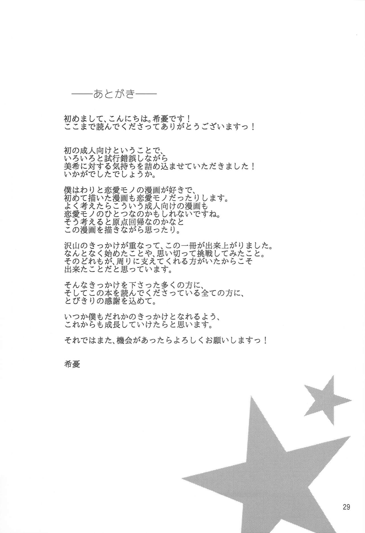 (C87) [DearDeer (Kiu)] Miki to Honey no DeepLove (THE IDOLM@STER) [Chinese] [塑料巧克力个人汉化] 画像番号 27