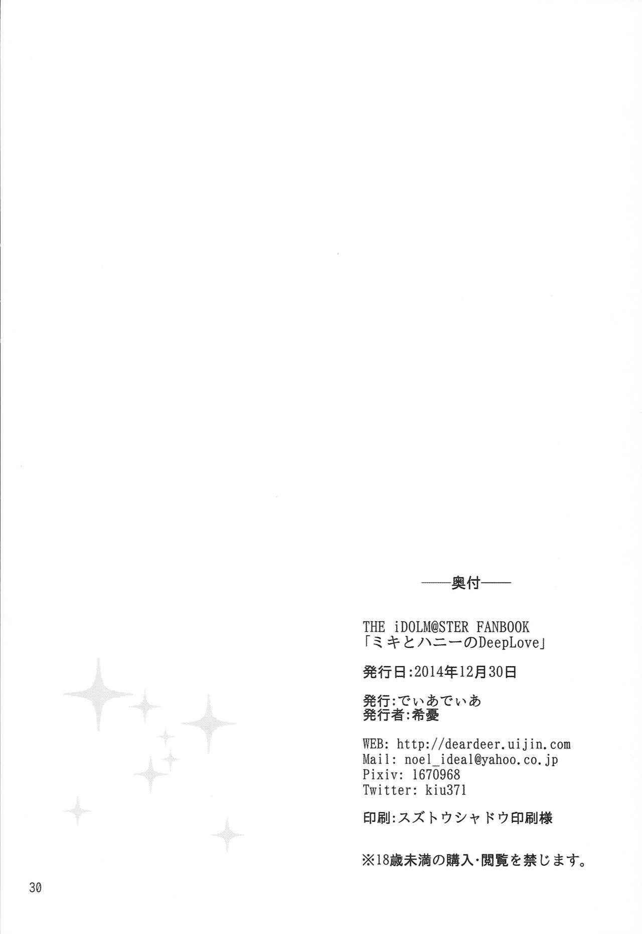 (C87) [DearDeer (Kiu)] Miki to Honey no DeepLove (THE IDOLM@STER) [Chinese] [塑料巧克力个人汉化] 画像番号 29