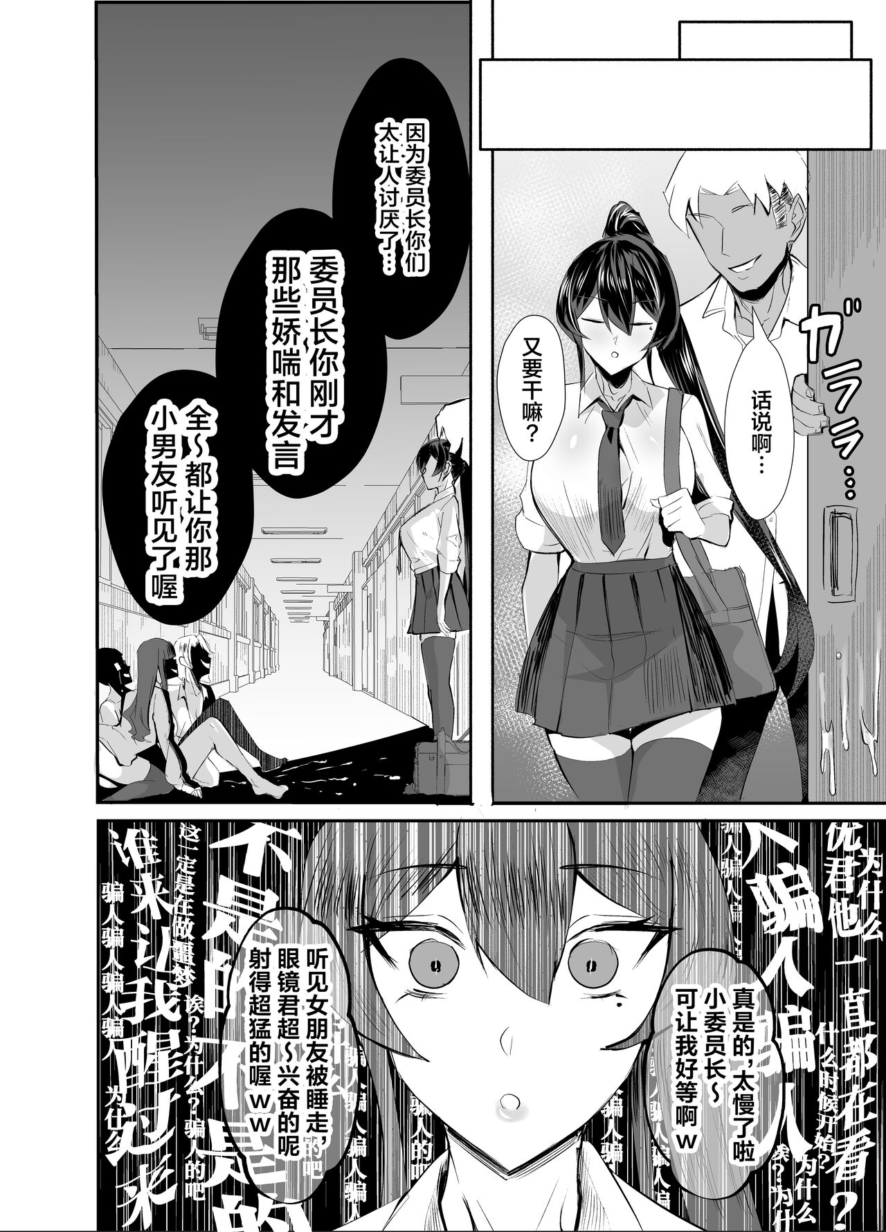 [Zenjidou Shimoneta Seizou Machine (Chinetsu)] Kuppuku ~Fuuki Iinchou wa Odosarete Netorarete...~ (Chinese) [葱鱼个人汉化]  [Decensored] [Digital] 이미지 번호 40