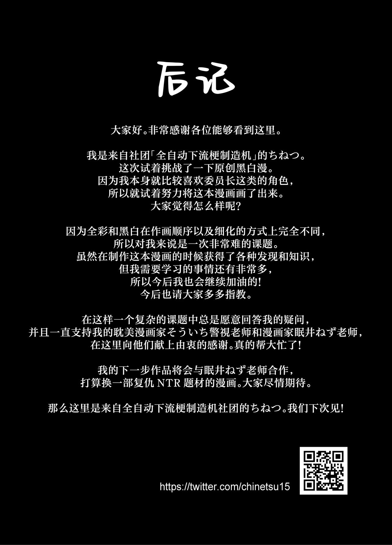 [Zenjidou Shimoneta Seizou Machine (Chinetsu)] Kuppuku ~Fuuki Iinchou wa Odosarete Netorarete...~ (Chinese) [葱鱼个人汉化] [Digital] 이미지 번호 42