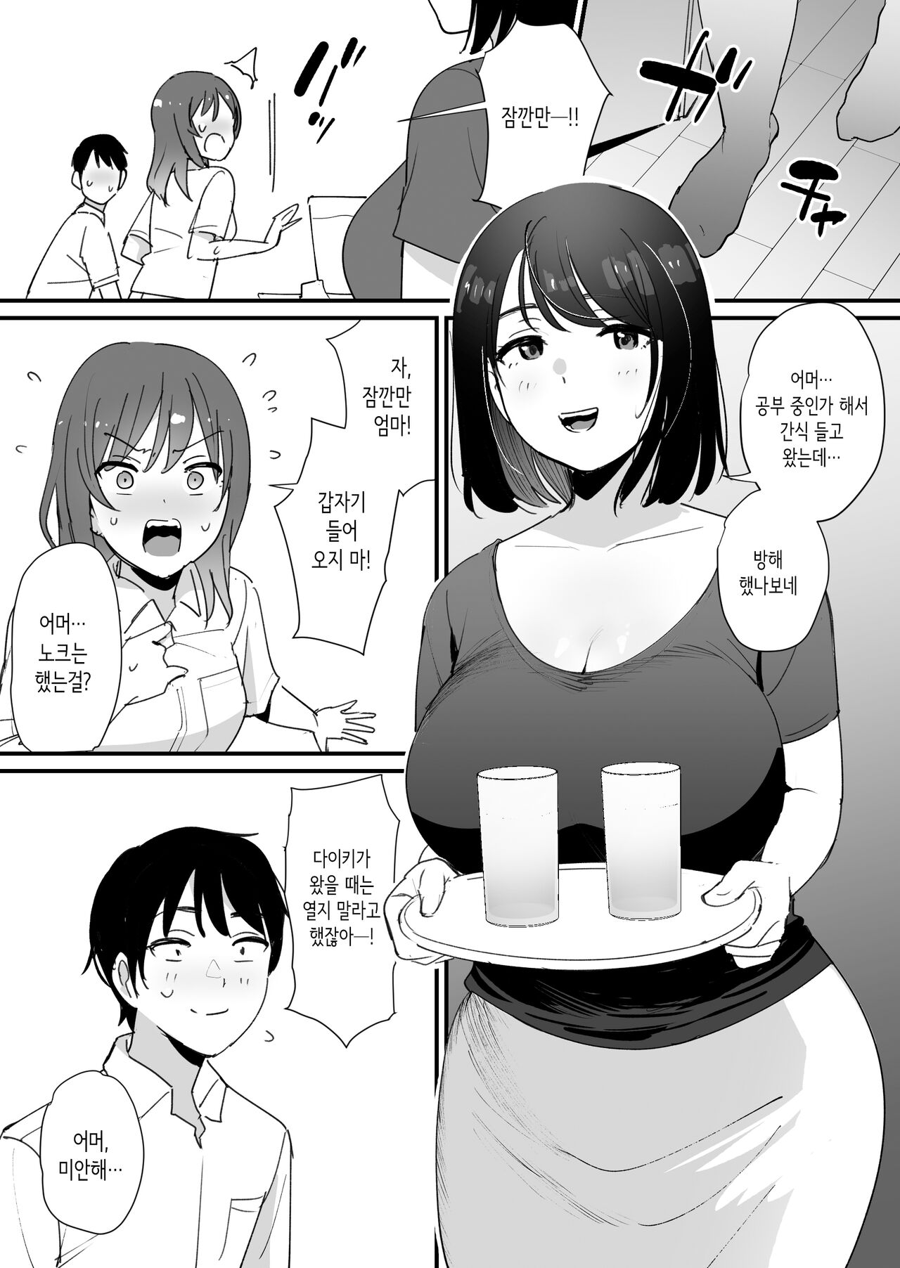 [Shimofuri Niku (Shimofuri)] 여친 엄마의 구멍 [Korean] image number 4