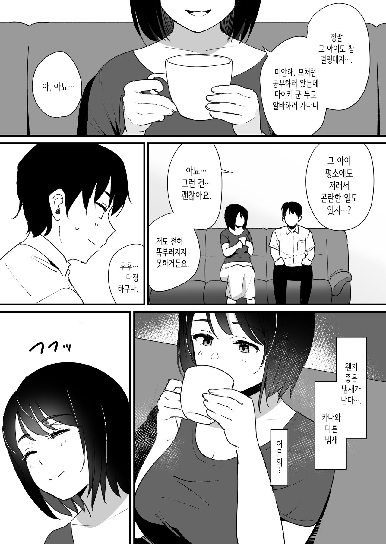 [Shimofuri Niku (Shimofuri)] 여친 엄마의 구멍 [Korean] image number 8