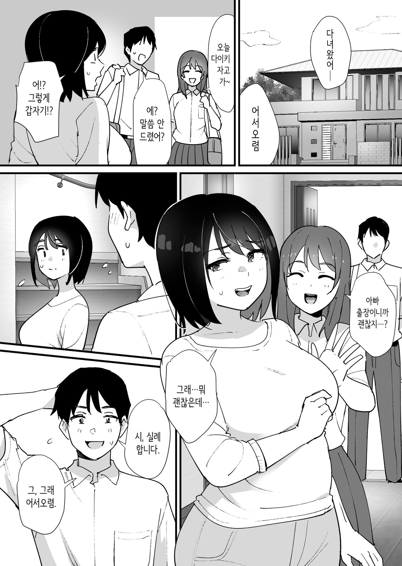 [Shimofuri Niku (Shimofuri)] 여친 엄마의 구멍 [Korean] image number 31