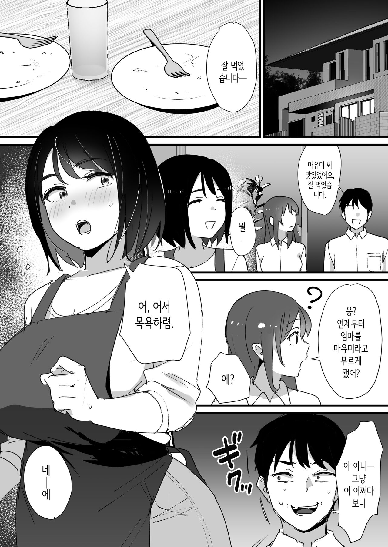 [Shimofuri Niku (Shimofuri)] 여친 엄마의 구멍 [Korean] image number 32