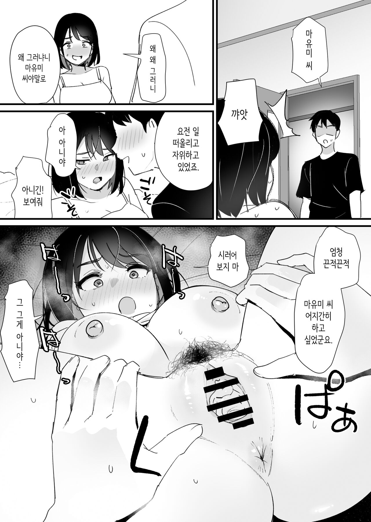 [Shimofuri Niku (Shimofuri)] 여친 엄마의 구멍 [Korean] image number 35