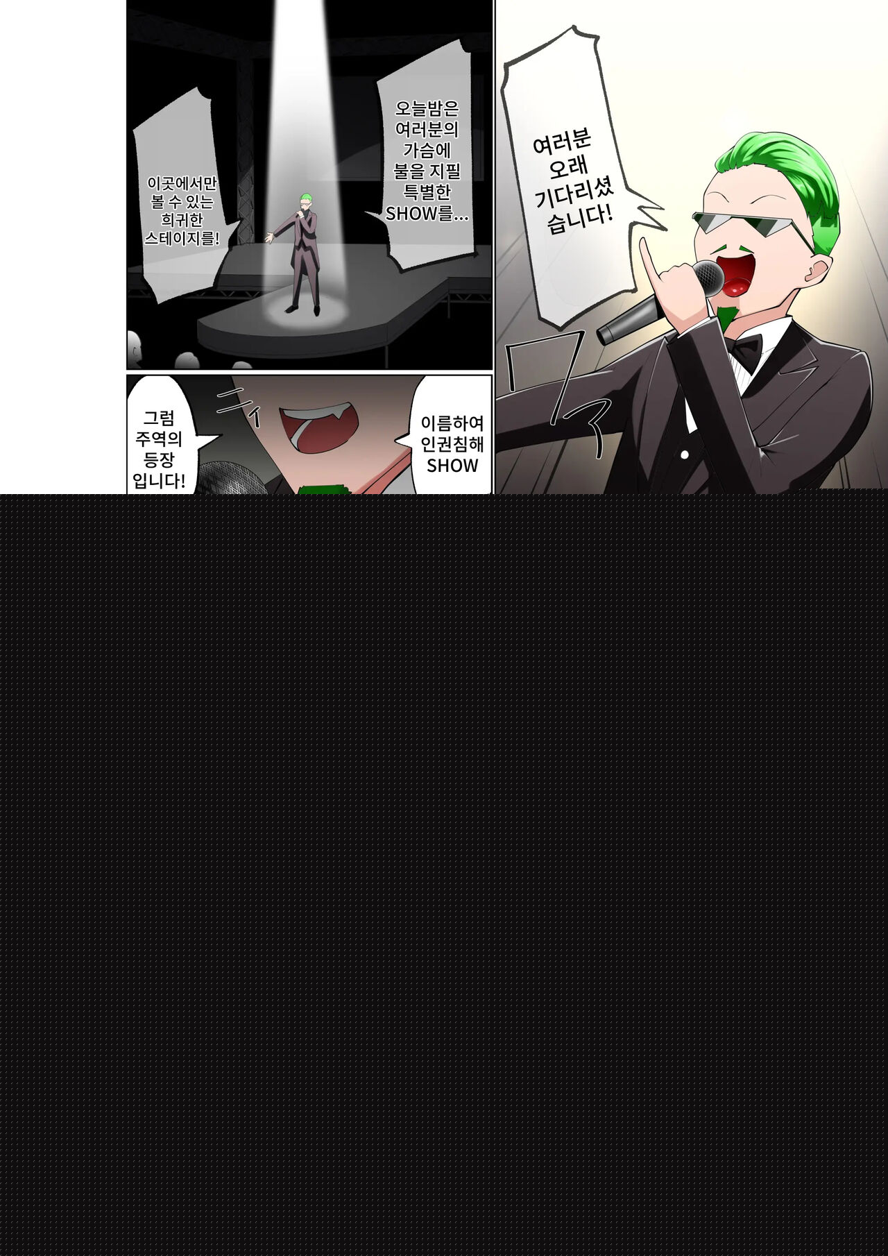 [Takamura] Jinken Shingai Show! | 인권침해 Show! [Korean] image number 3