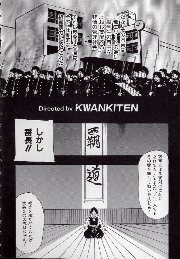 [Kankiten] Koutetsu Banchou Den - Kurenai no SYURA 1 图片编号 6